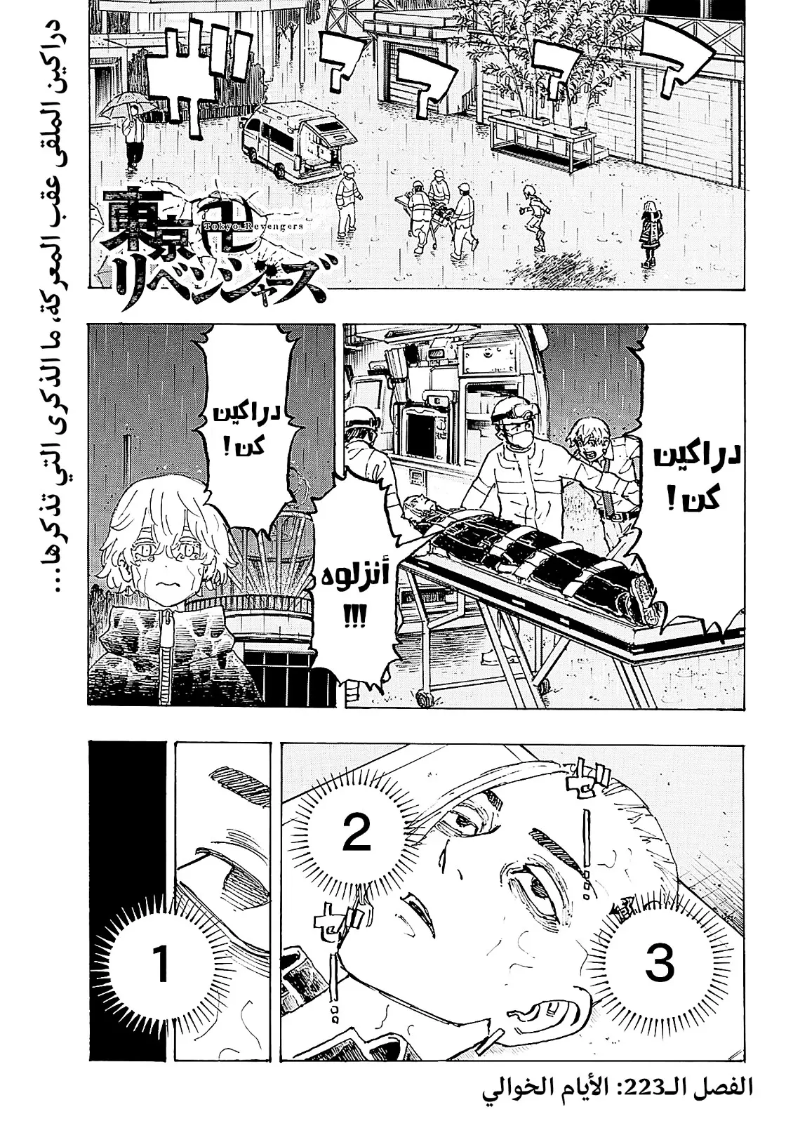 Read Tokyo Revengers AR Manga Online