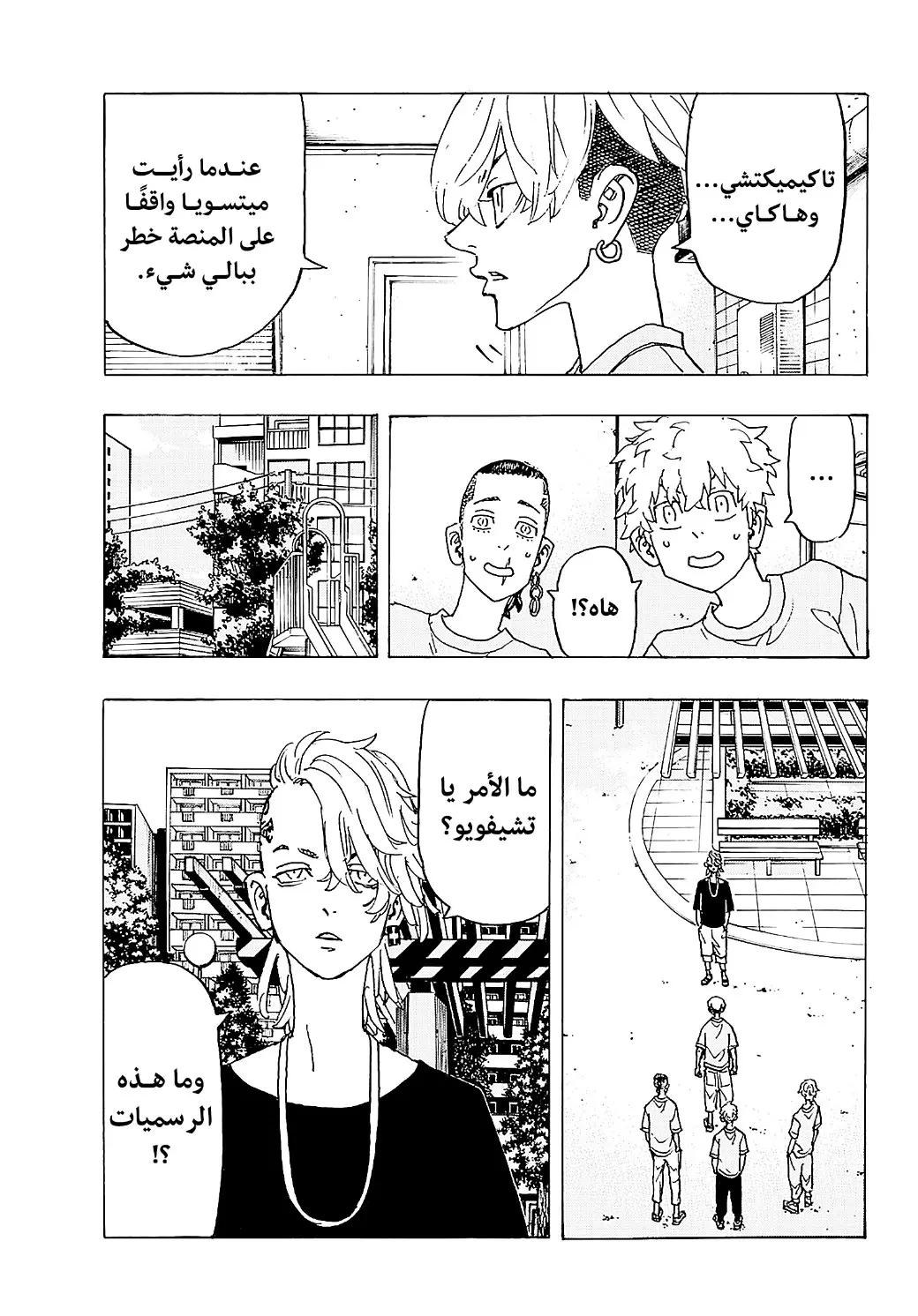 Read Tokyo Revengers AR Manga Online