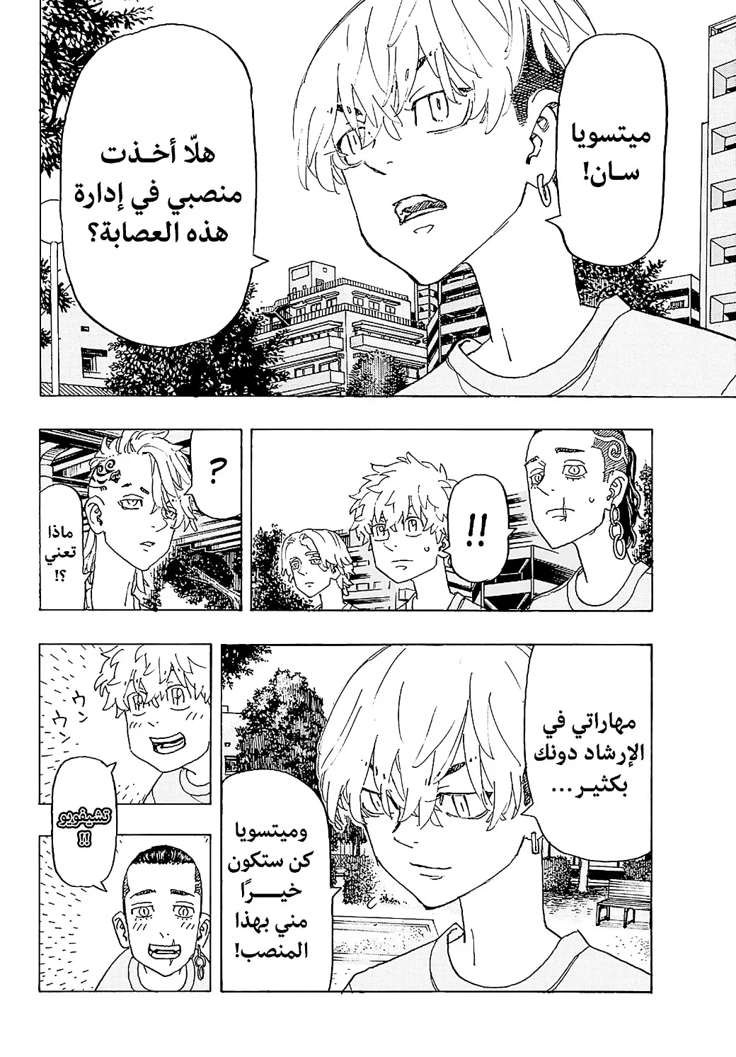 Read Tokyo Revengers AR Manga Online