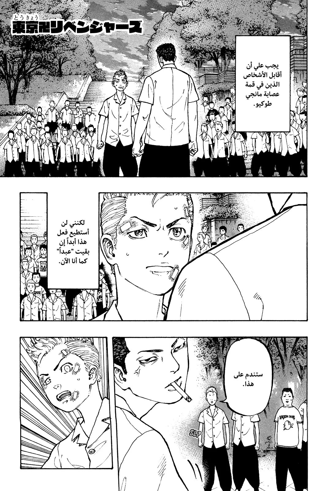 Read Tokyo Revengers AR Manga Online