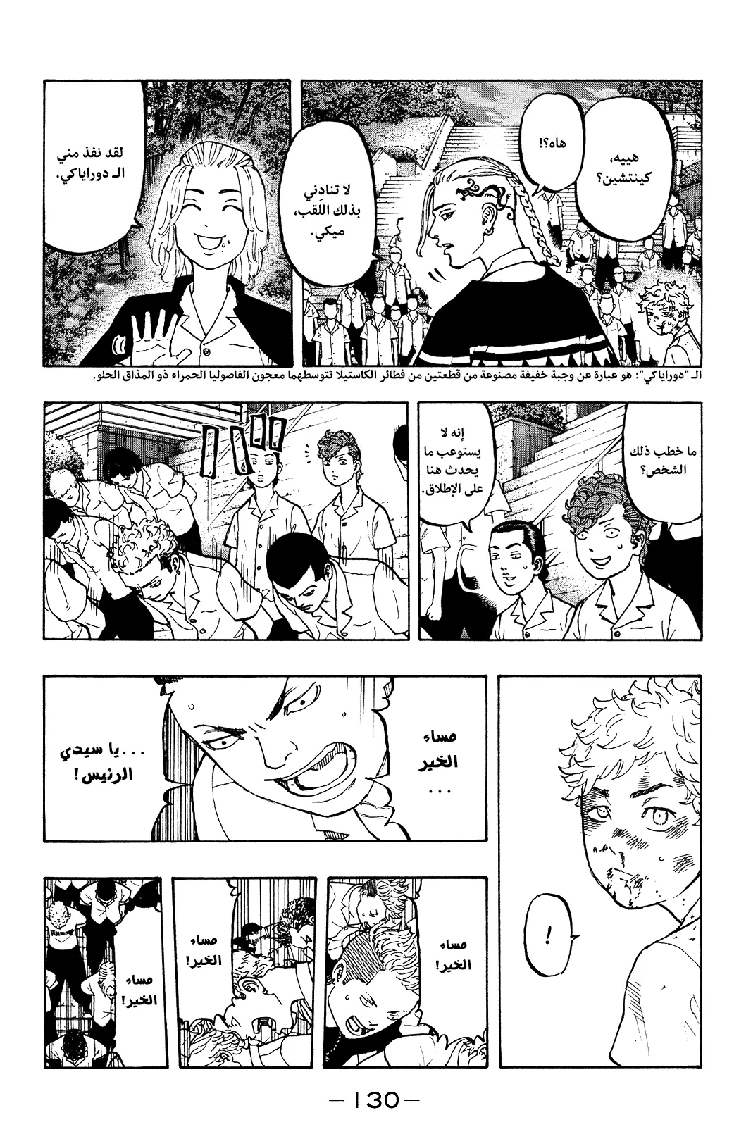 Read Tokyo Revengers AR Manga Online