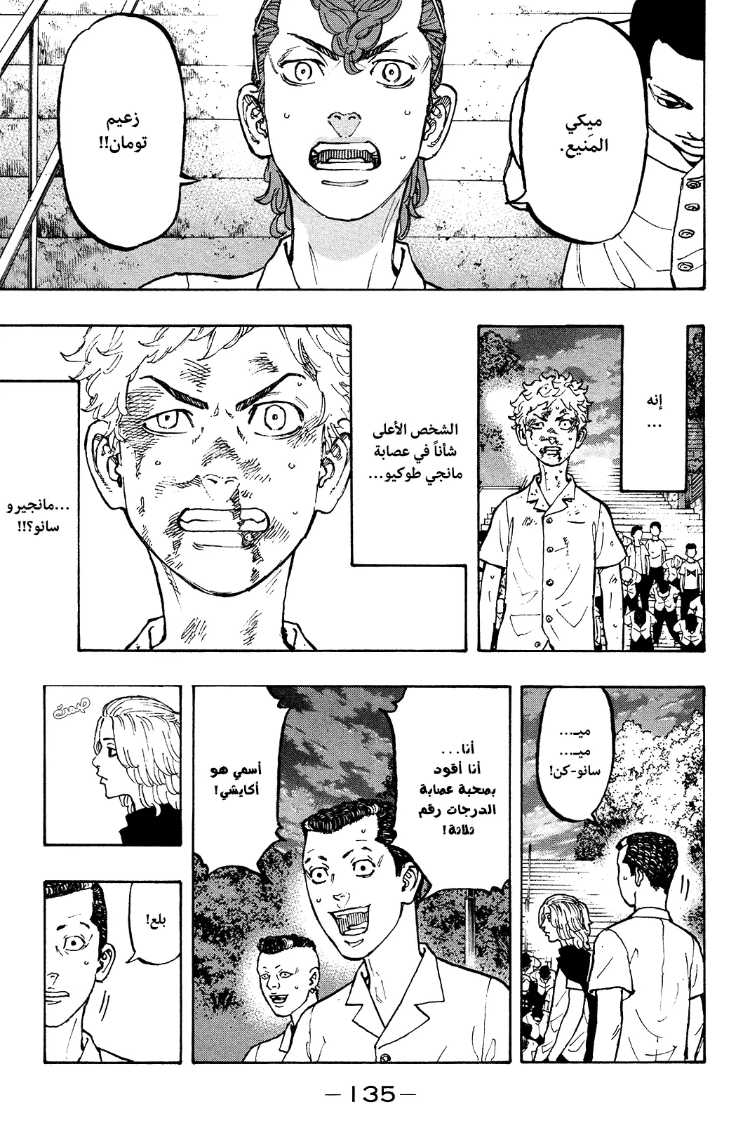Read Tokyo Revengers AR Manga Online