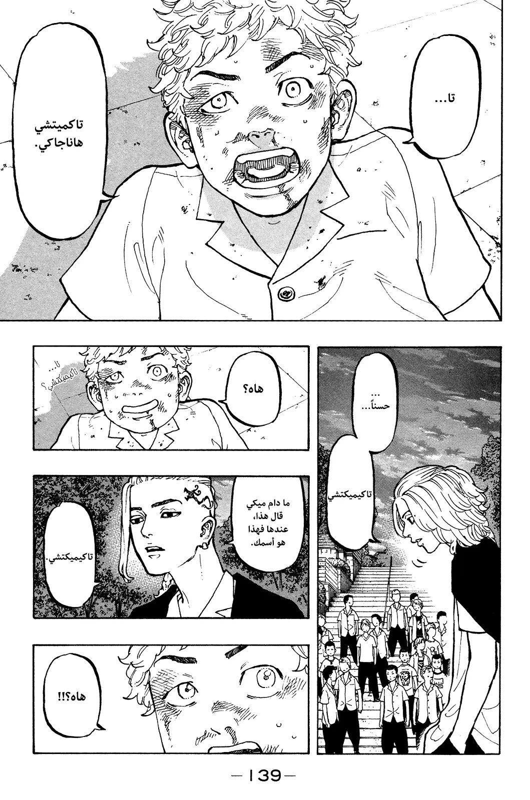 Read Tokyo Revengers AR Manga Online