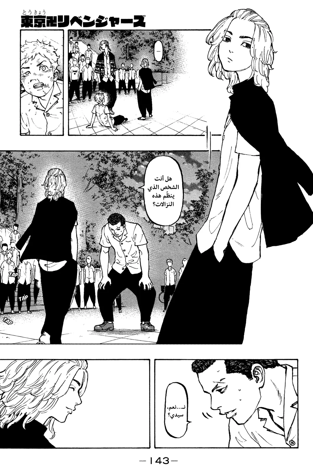 Read Tokyo Revengers AR Manga Online