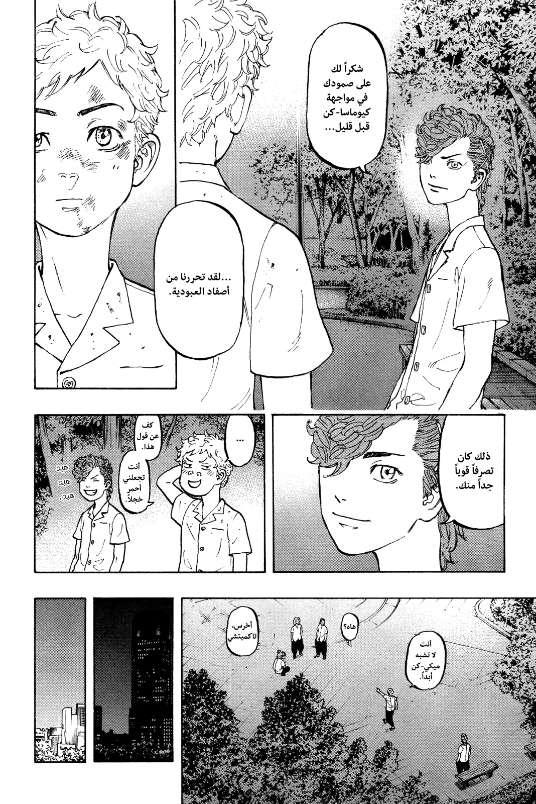 Read Tokyo Revengers AR Manga Online