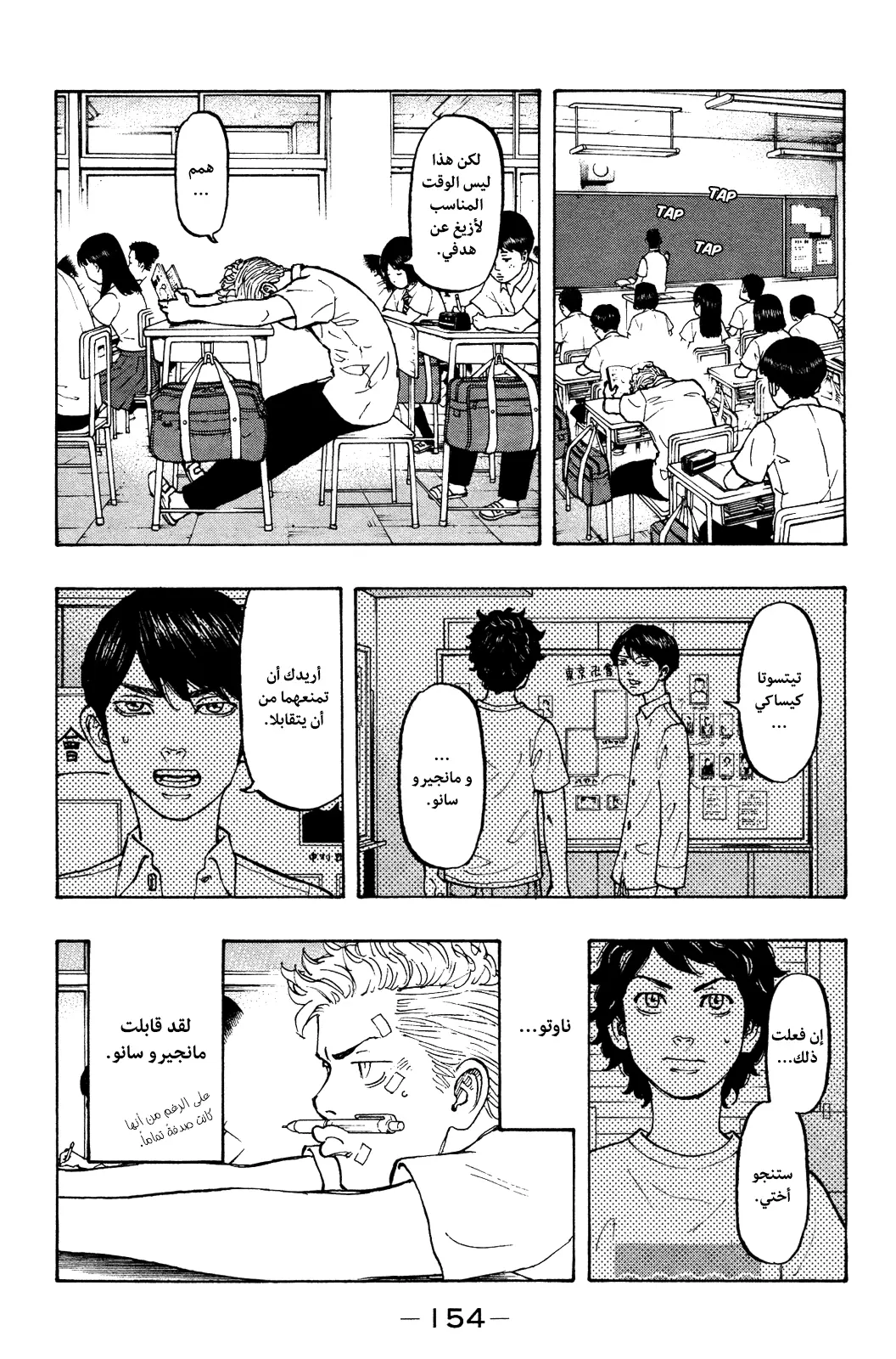 Read Tokyo Revengers AR Manga Online