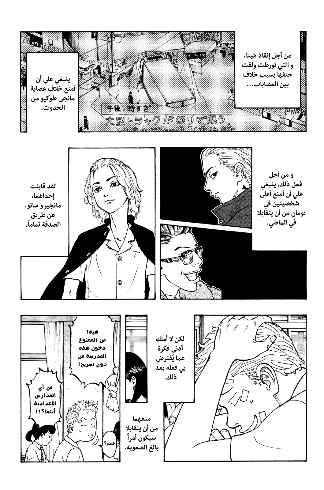 Read Tokyo Revengers AR Manga Online
