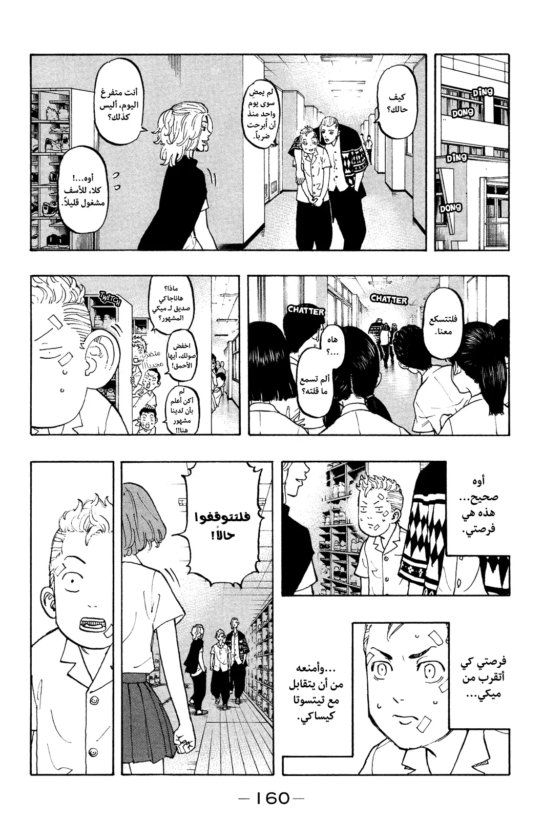 Read Tokyo Revengers AR Manga Online