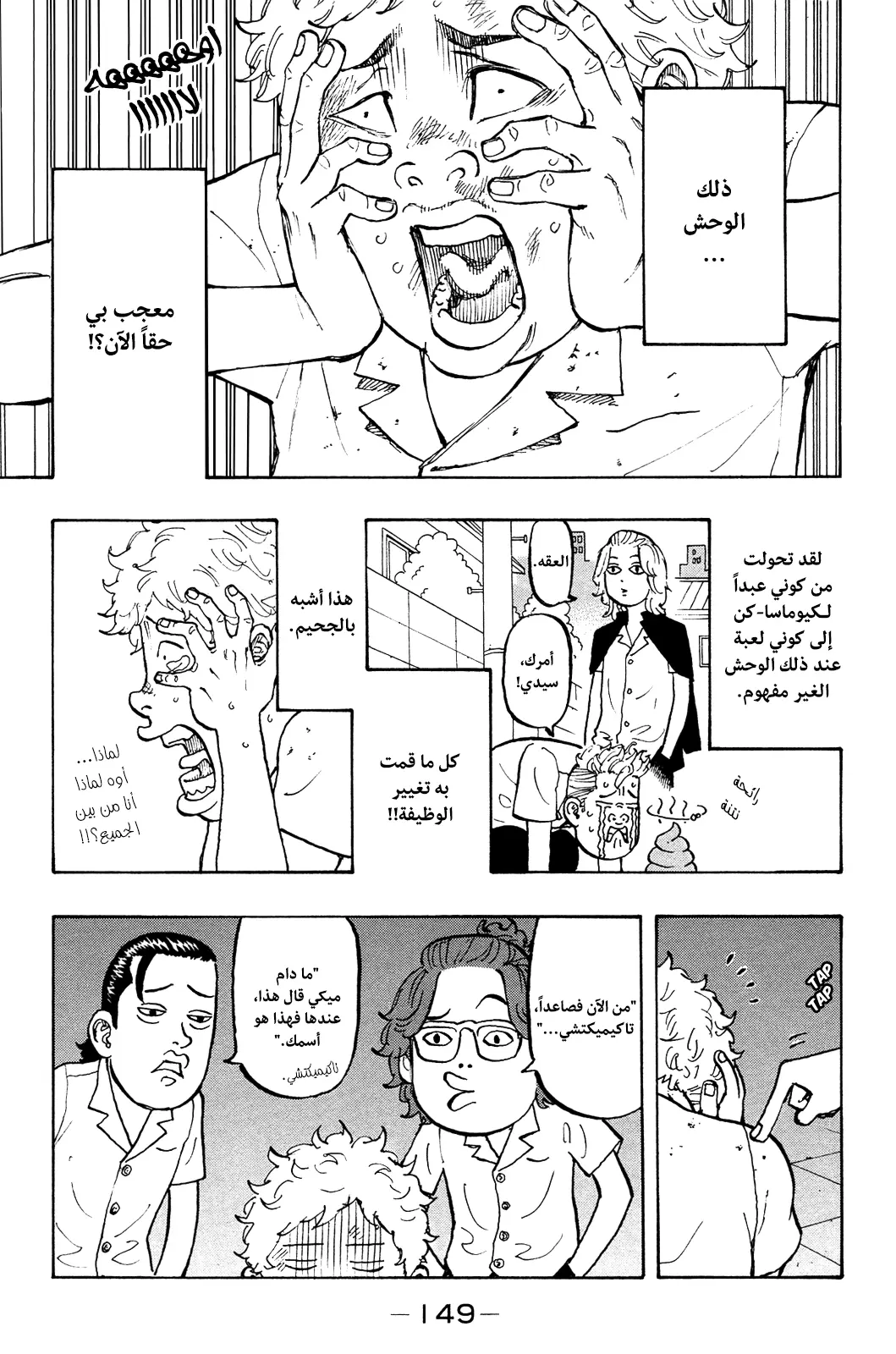 Read Tokyo Revengers AR Manga Online