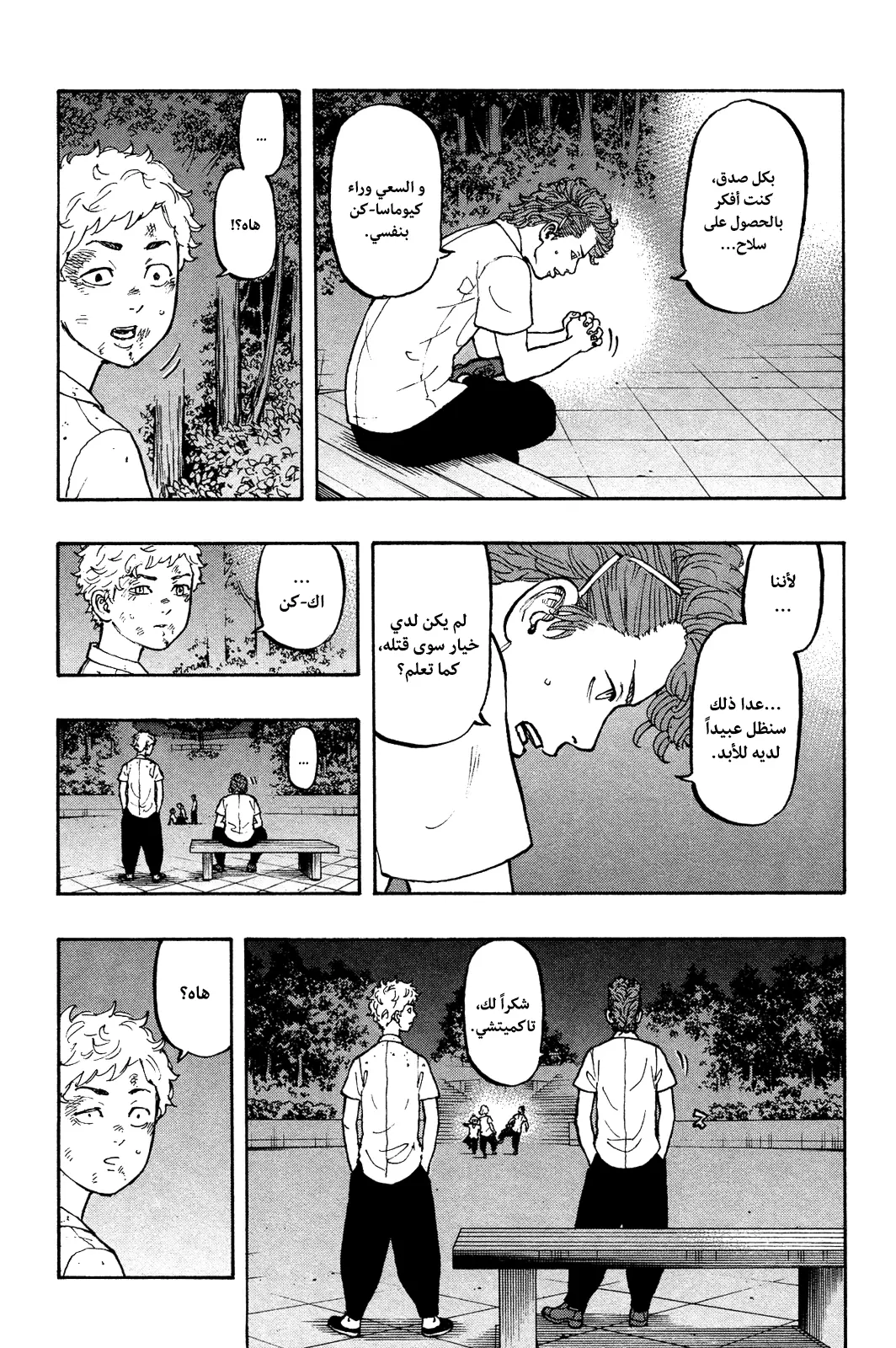 Read Tokyo Revengers AR Manga Online