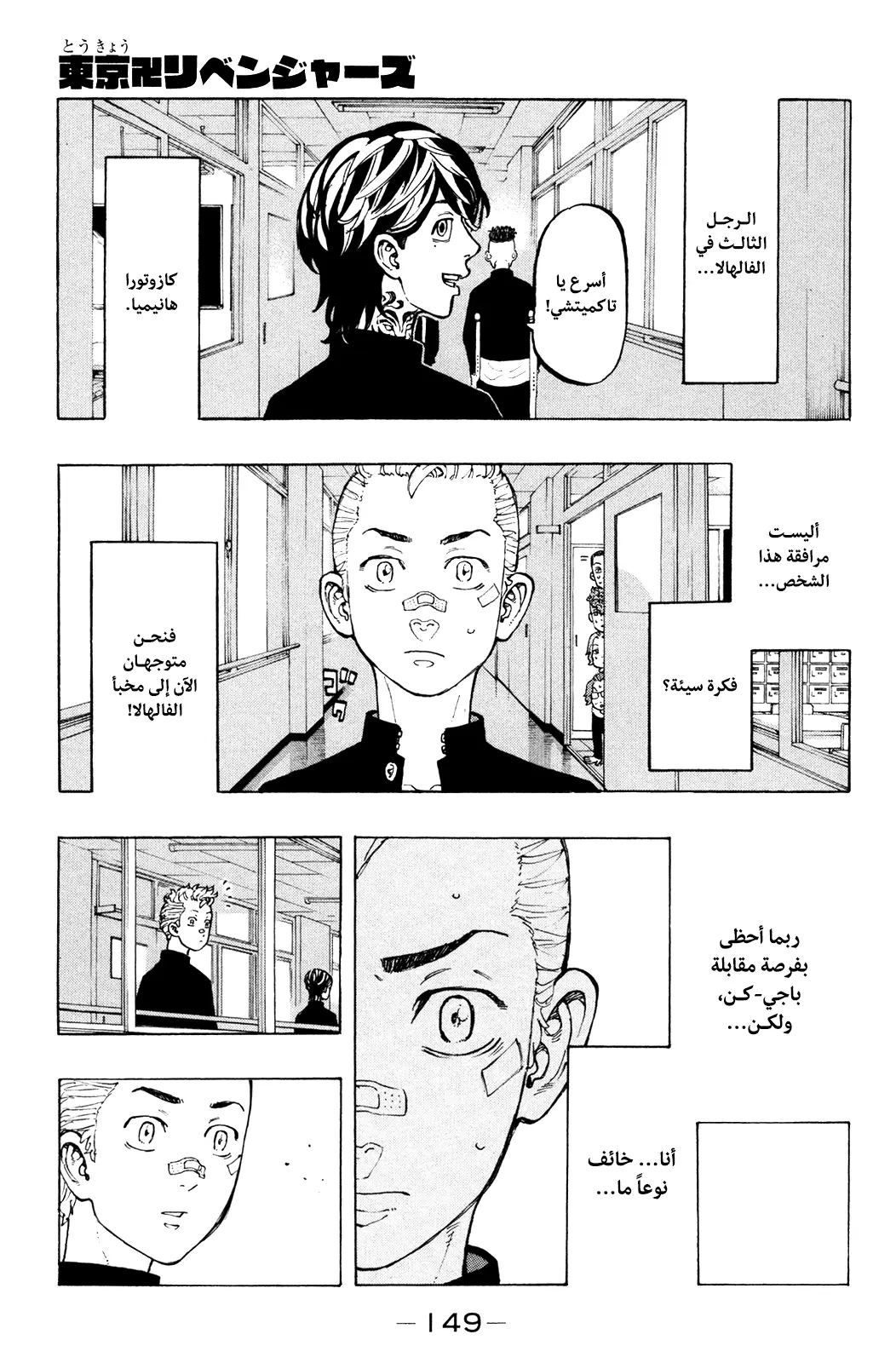 Read Tokyo Revengers AR Manga Online
