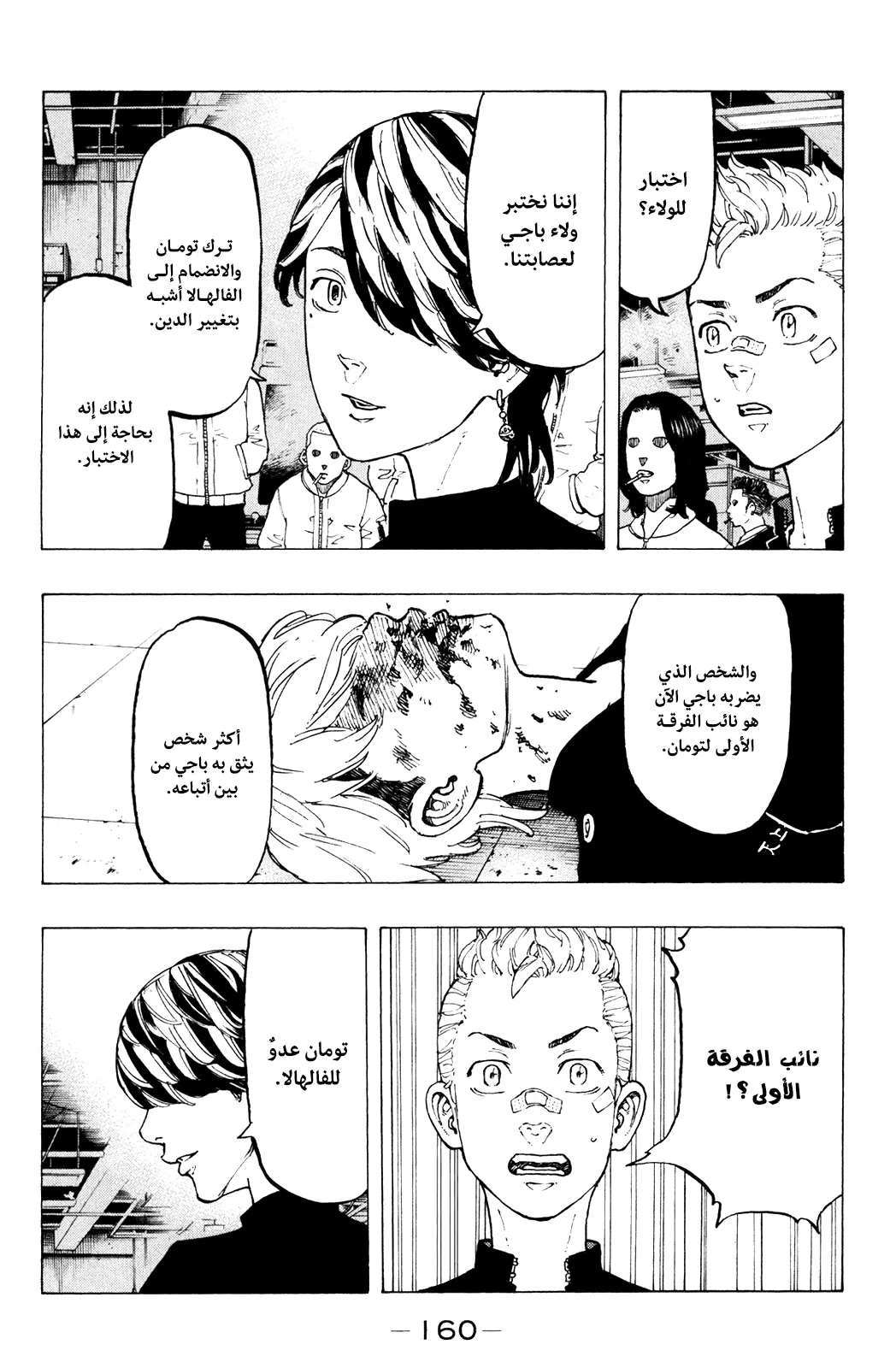 Read Tokyo Revengers AR Manga Online