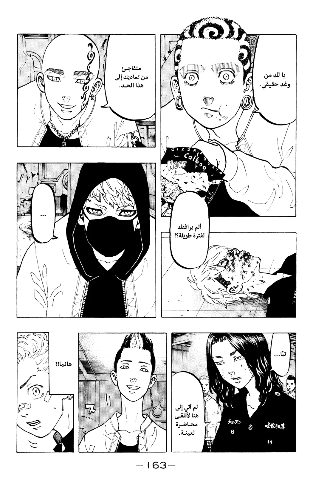 Read Tokyo Revengers AR Manga Online