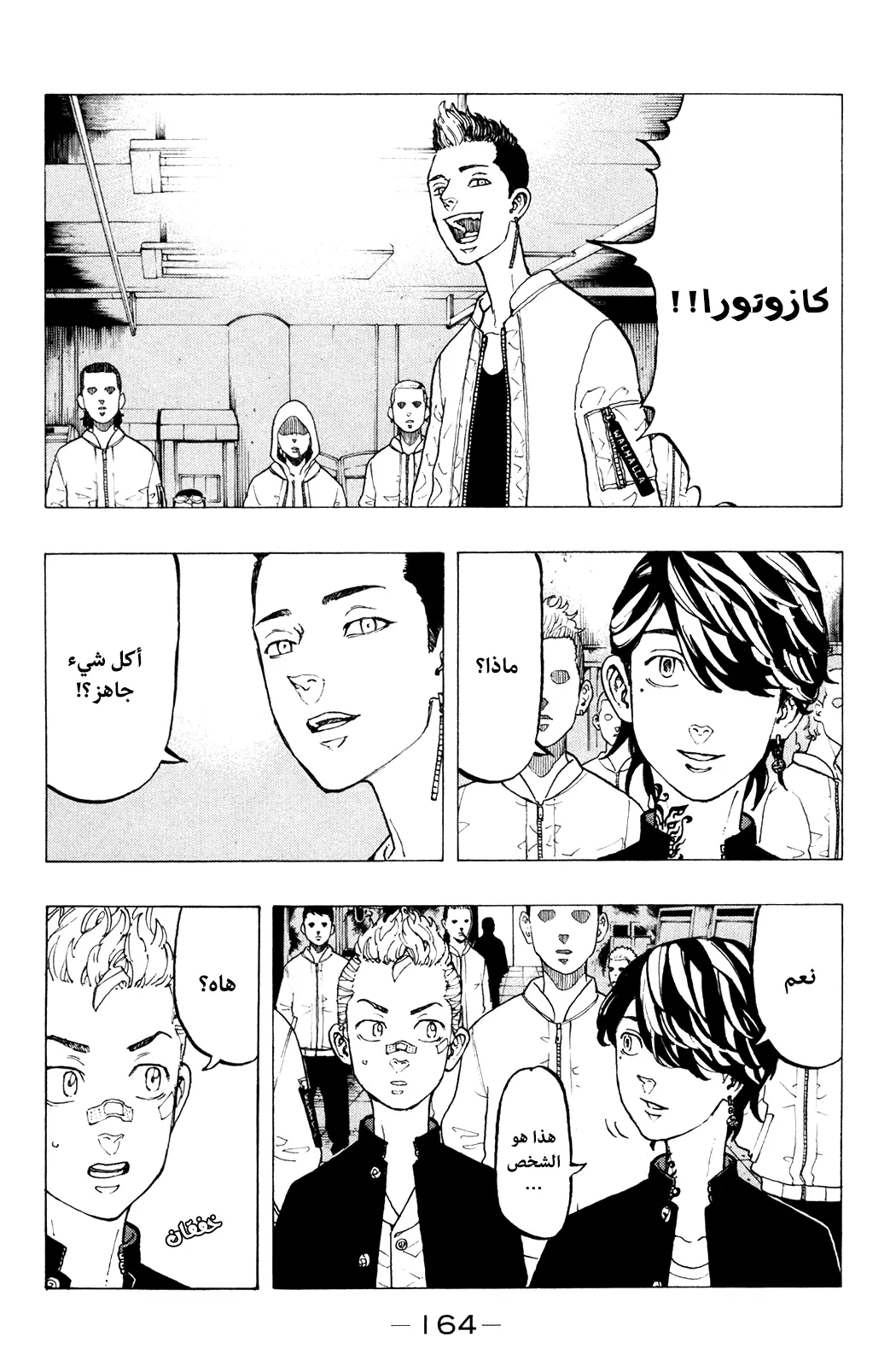 Read Tokyo Revengers AR Manga Online