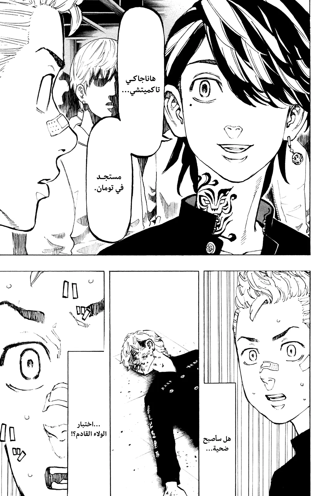 Read Tokyo Revengers AR Manga Online