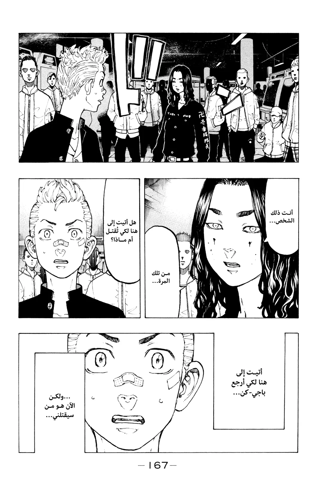 Read Tokyo Revengers AR Manga Online