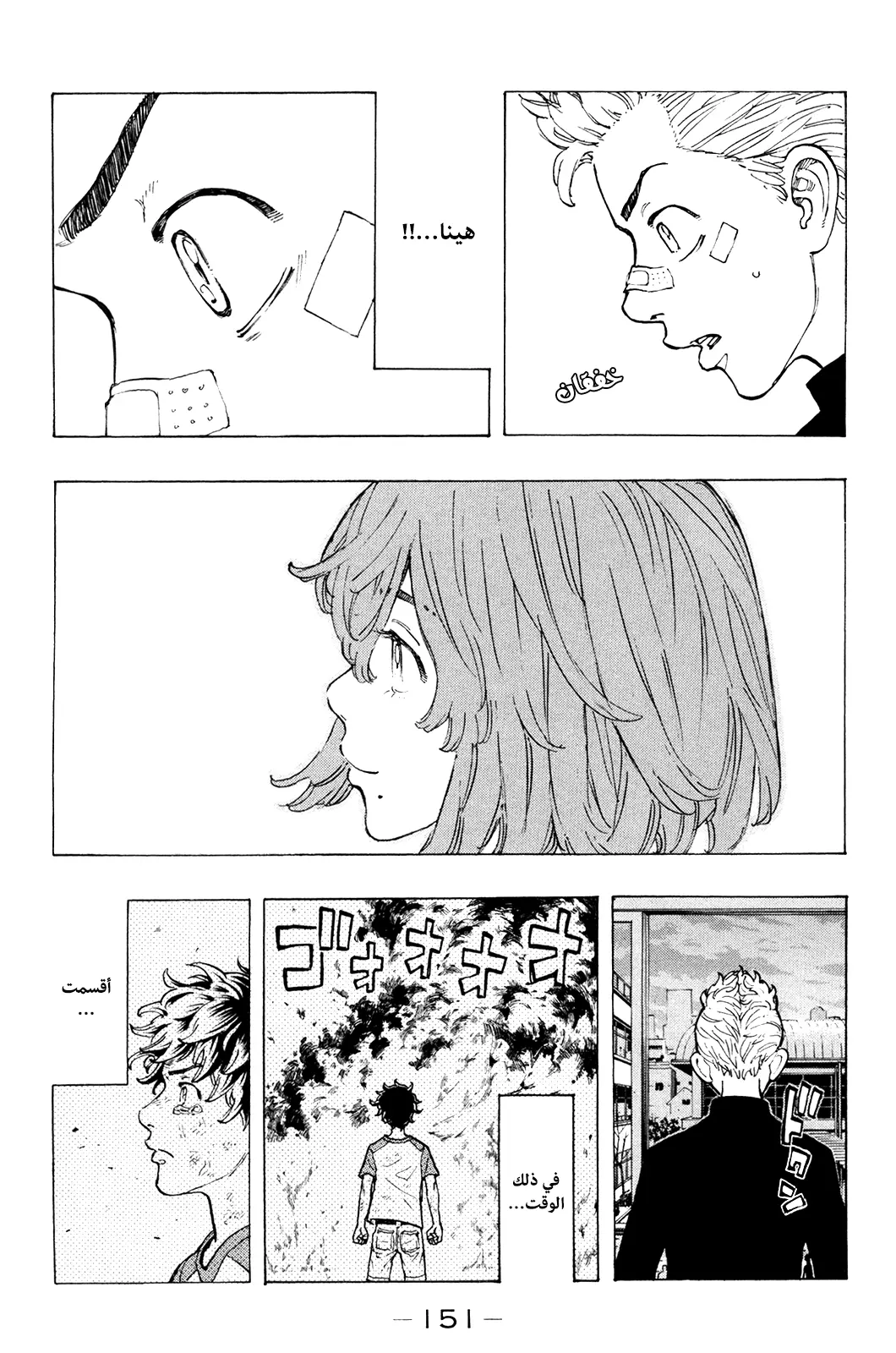 Read Tokyo Revengers AR Manga Online
