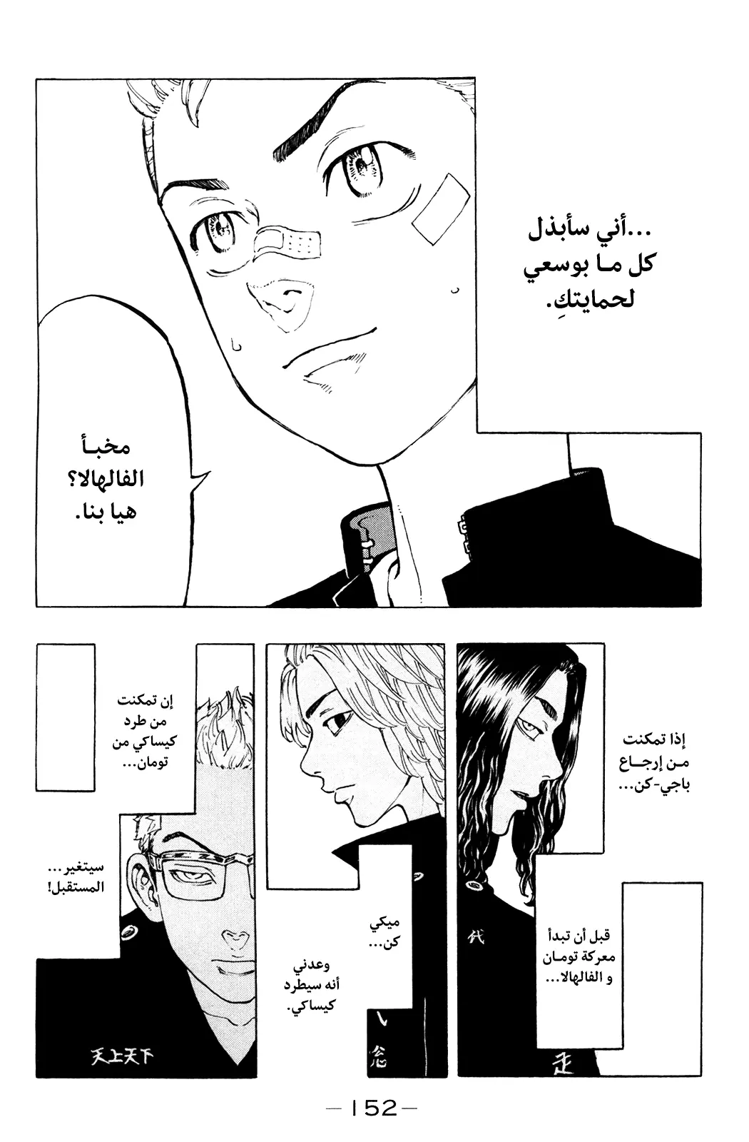 Read Tokyo Revengers AR Manga Online