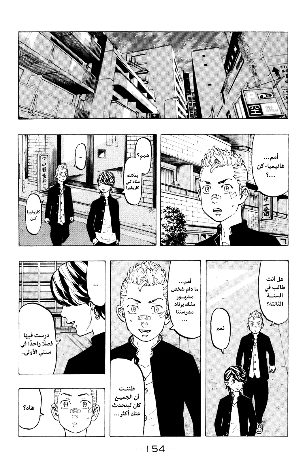 Read Tokyo Revengers AR Manga Online