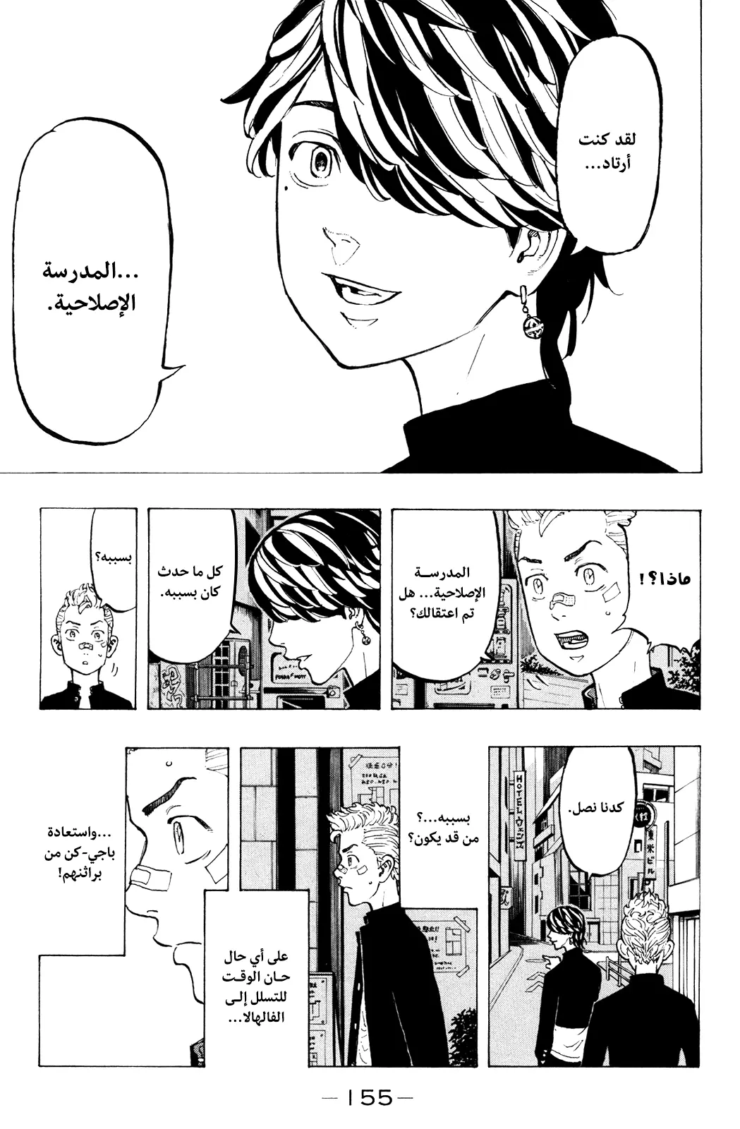 Read Tokyo Revengers AR Manga Online