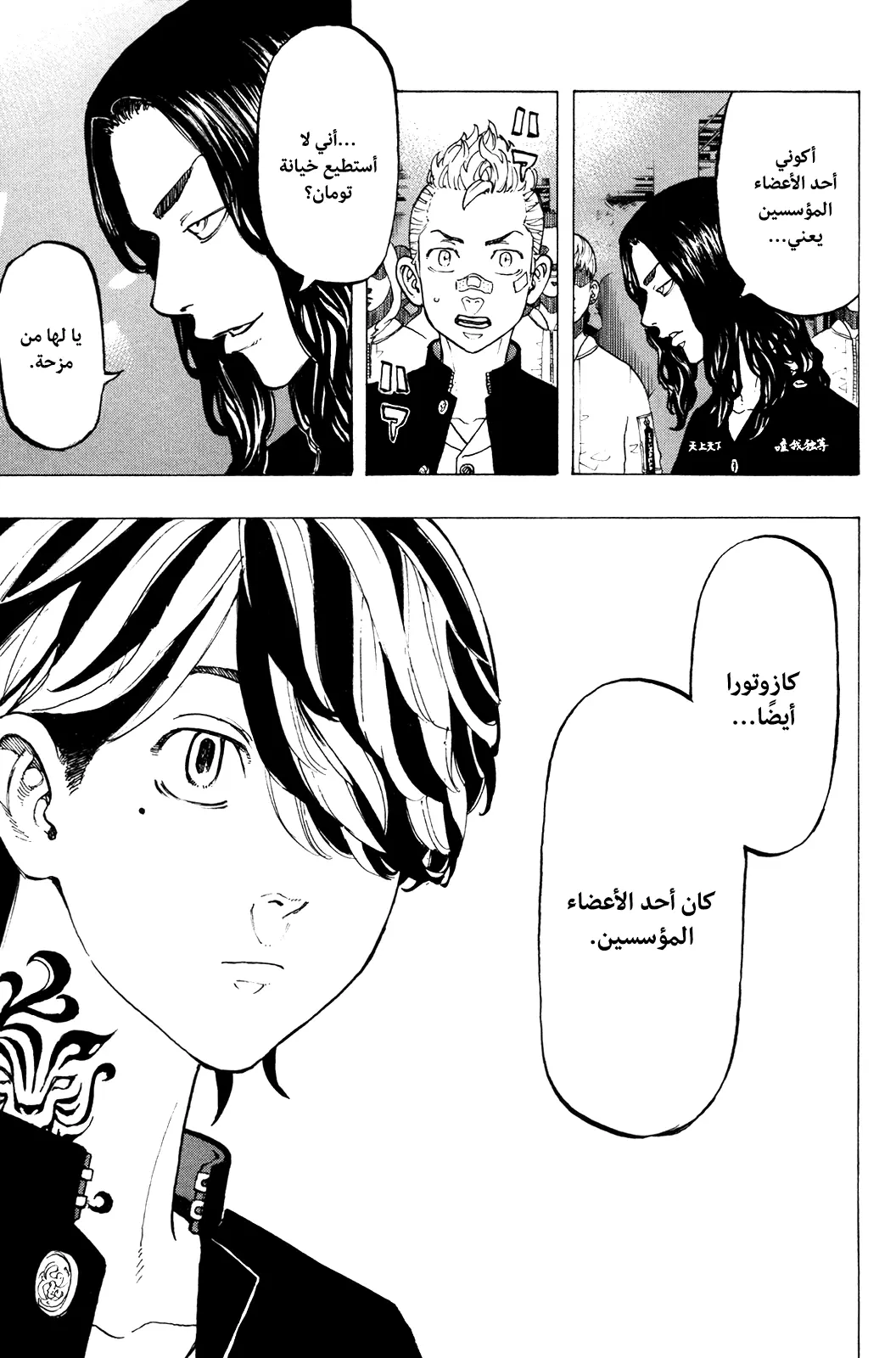 Read Tokyo Revengers AR Manga Online