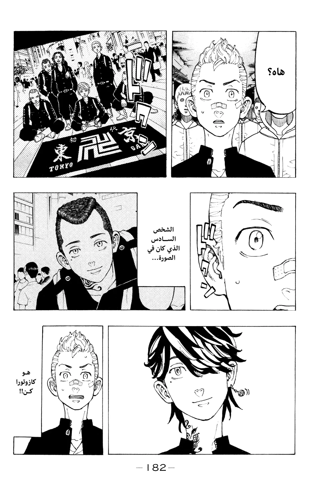 Read Tokyo Revengers AR Manga Online