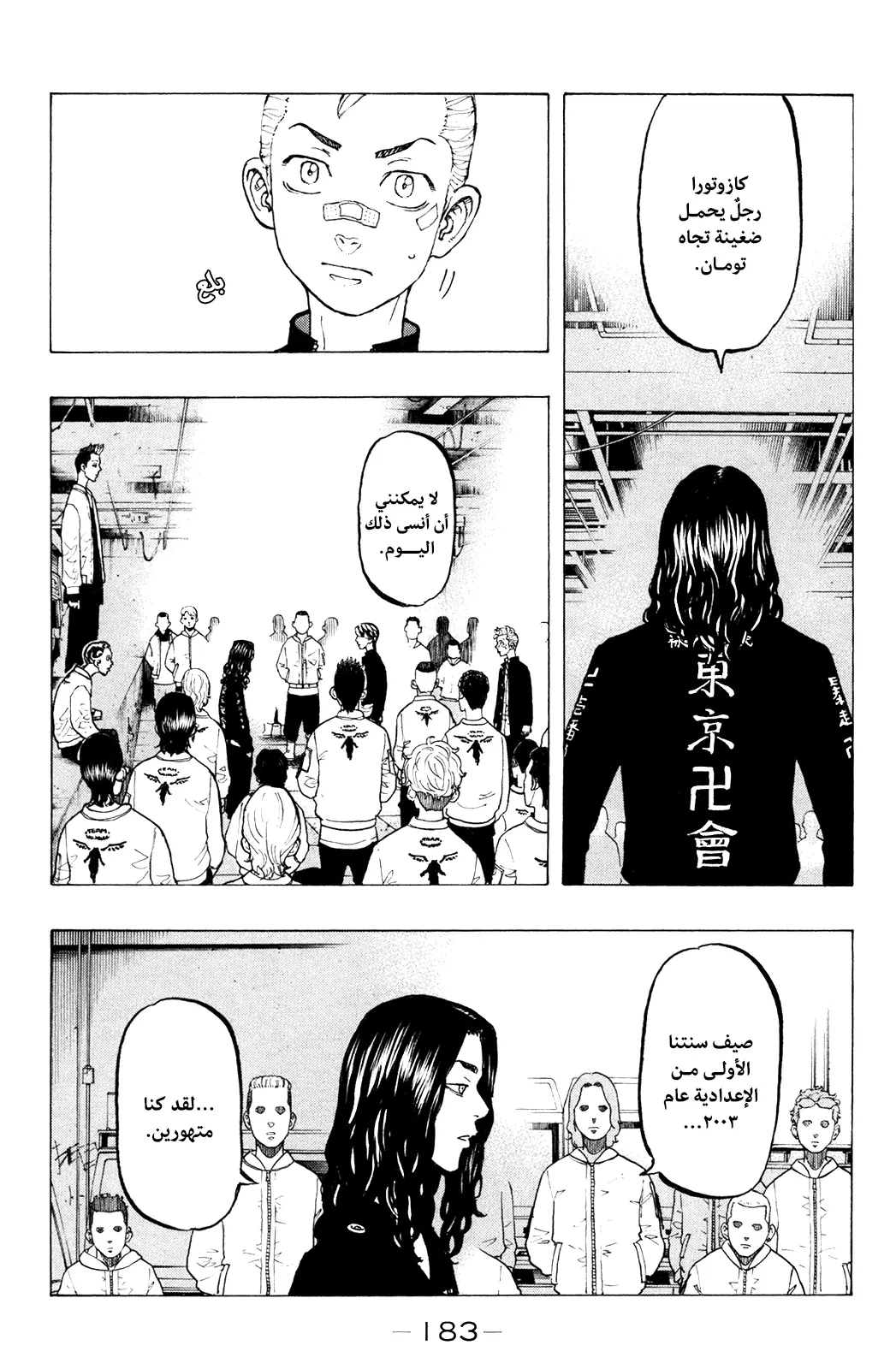 Read Tokyo Revengers AR Manga Online