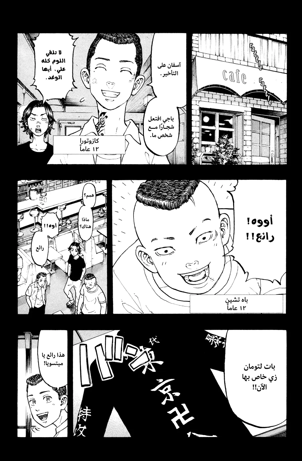 Read Tokyo Revengers AR Manga Online