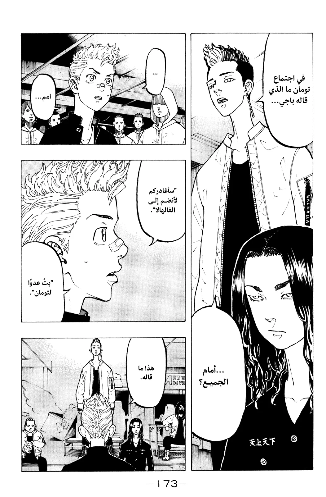 Read Tokyo Revengers AR Manga Online