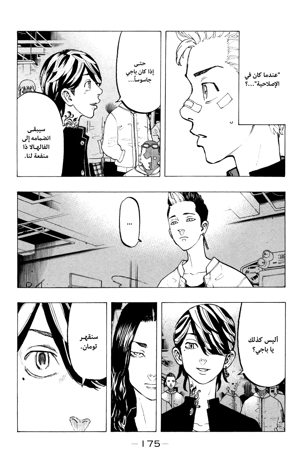 Read Tokyo Revengers AR Manga Online