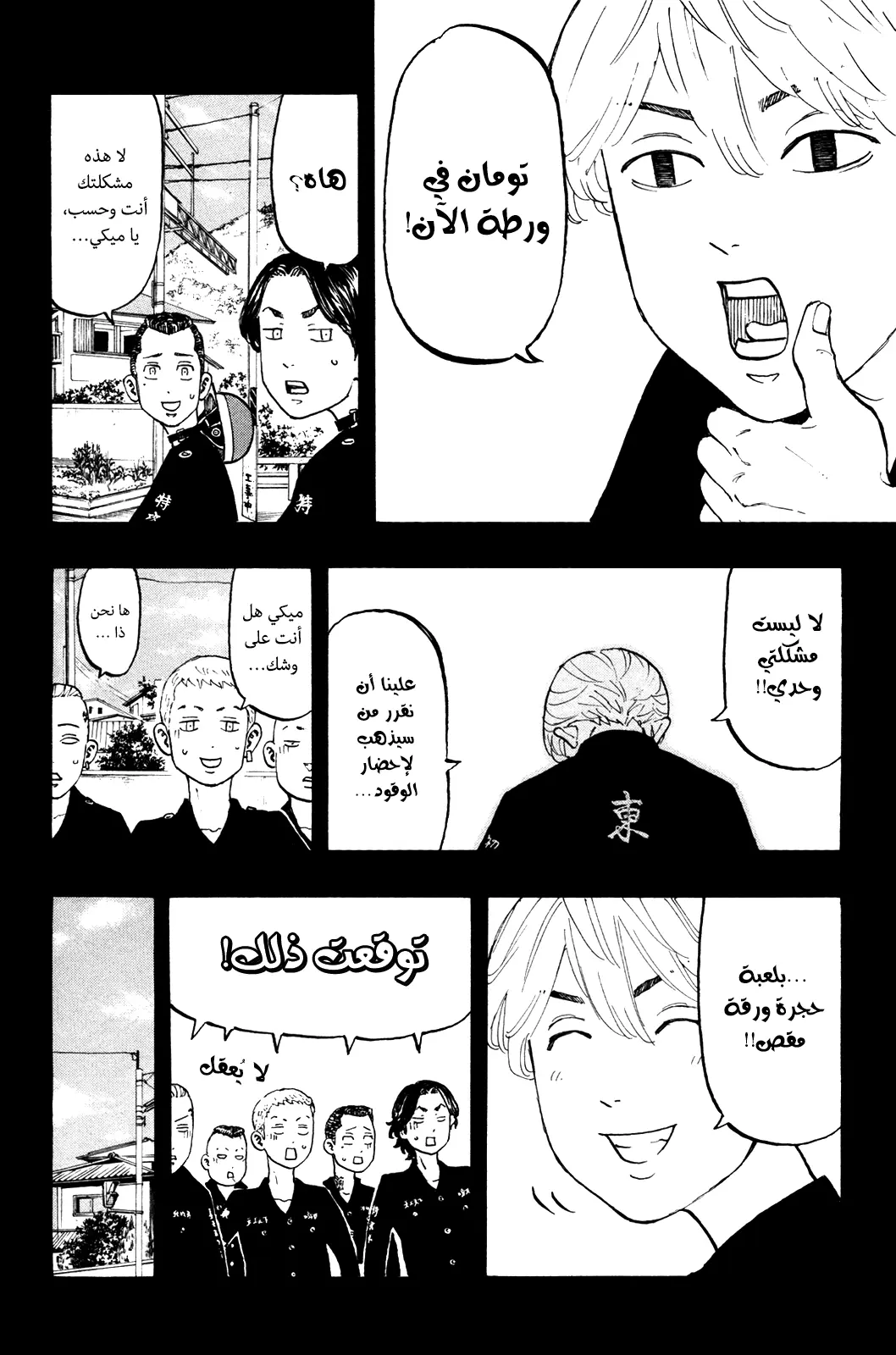 Read Tokyo Revengers AR Manga Online