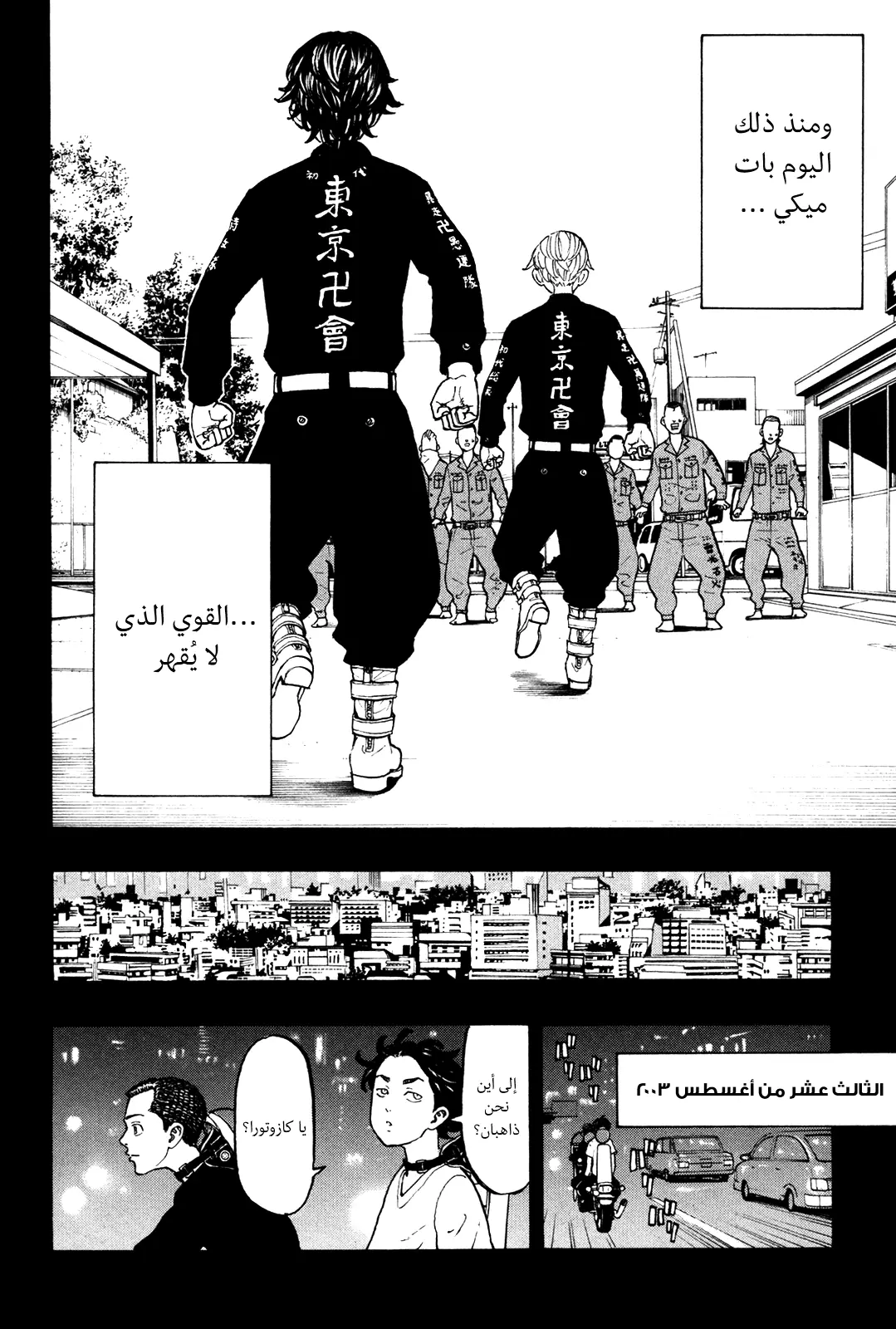 Read Tokyo Revengers AR Manga Online