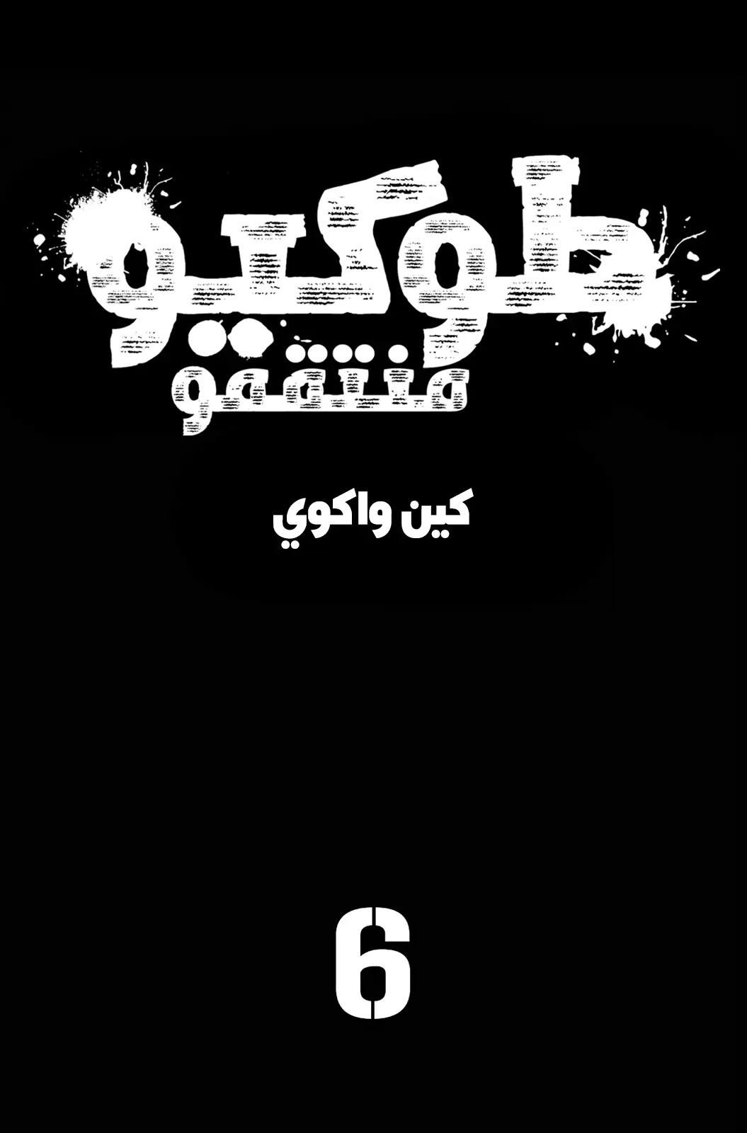 Read Tokyo Revengers AR Manga Online