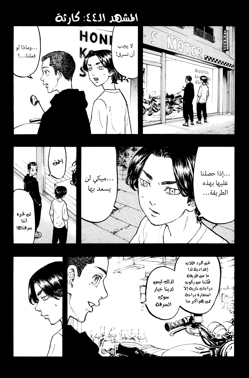 Read Tokyo Revengers AR Manga Online