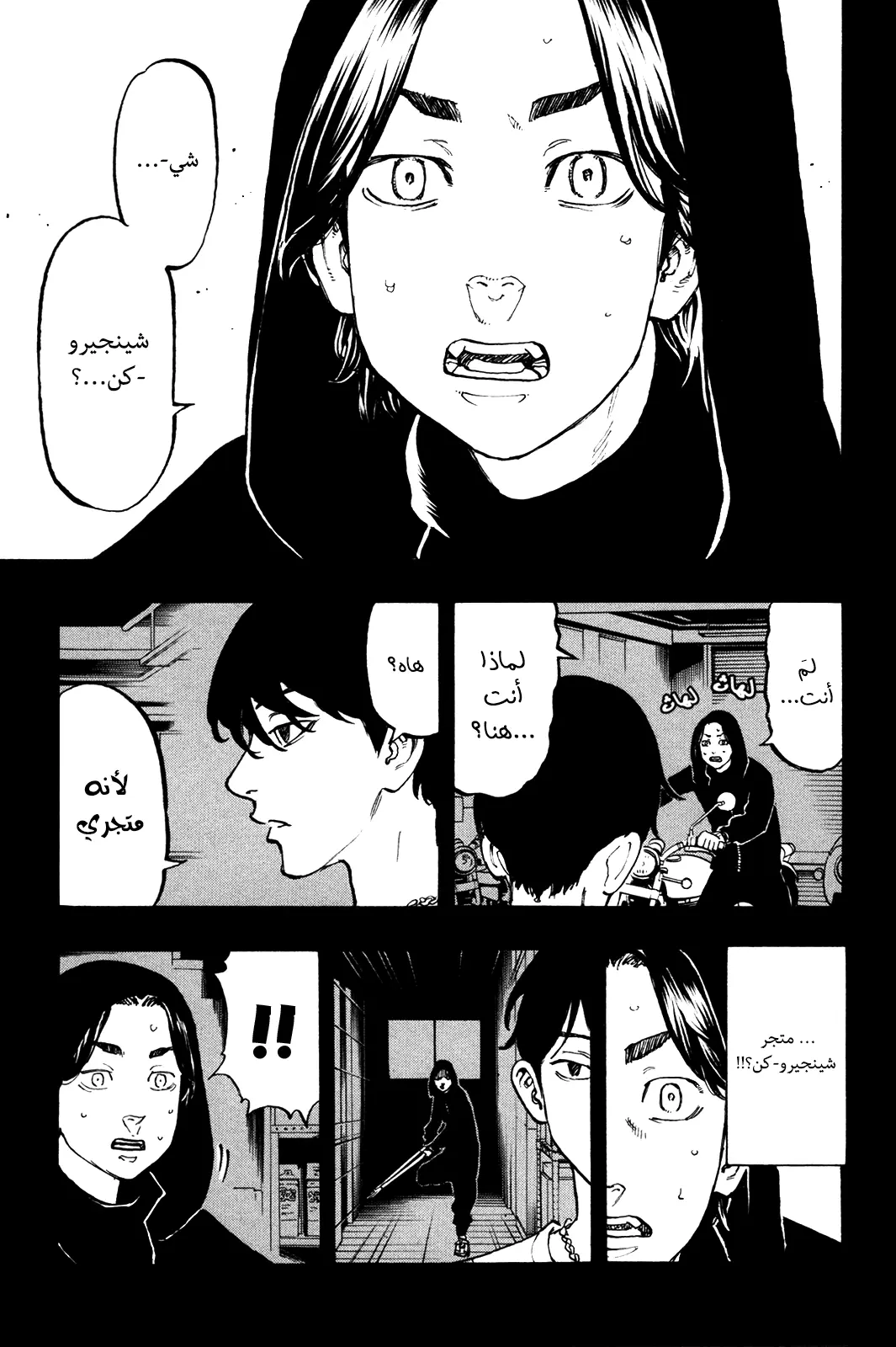 Read Tokyo Revengers AR Manga Online