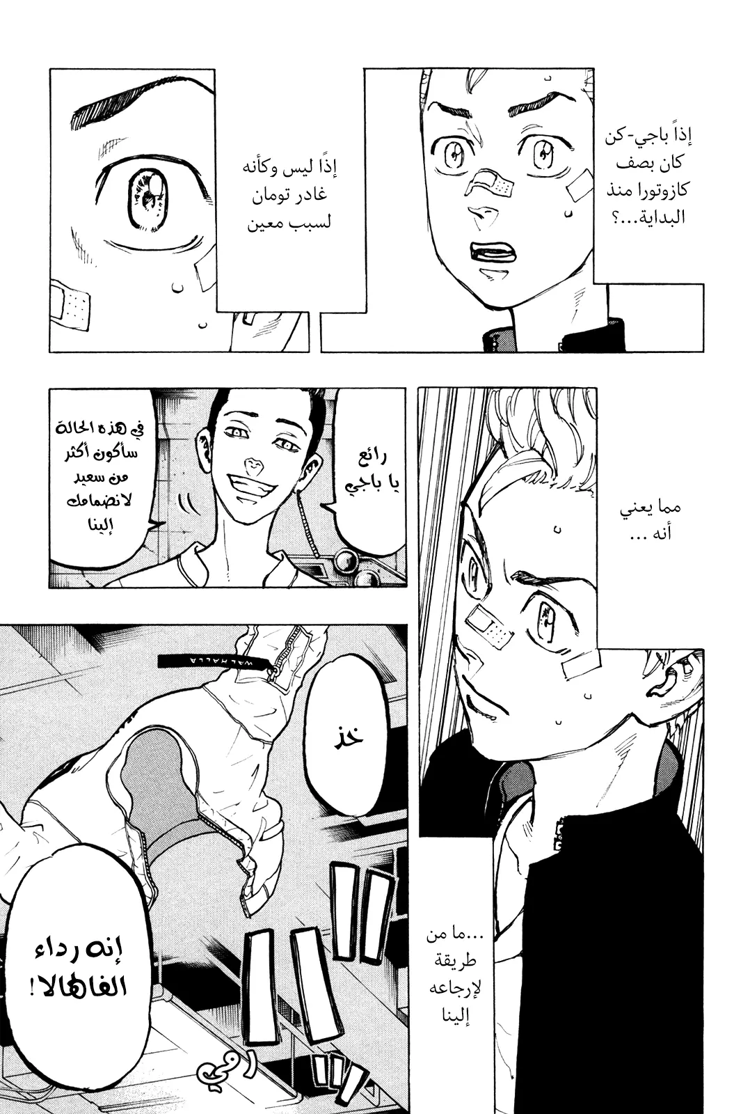 Read Tokyo Revengers AR Manga Online