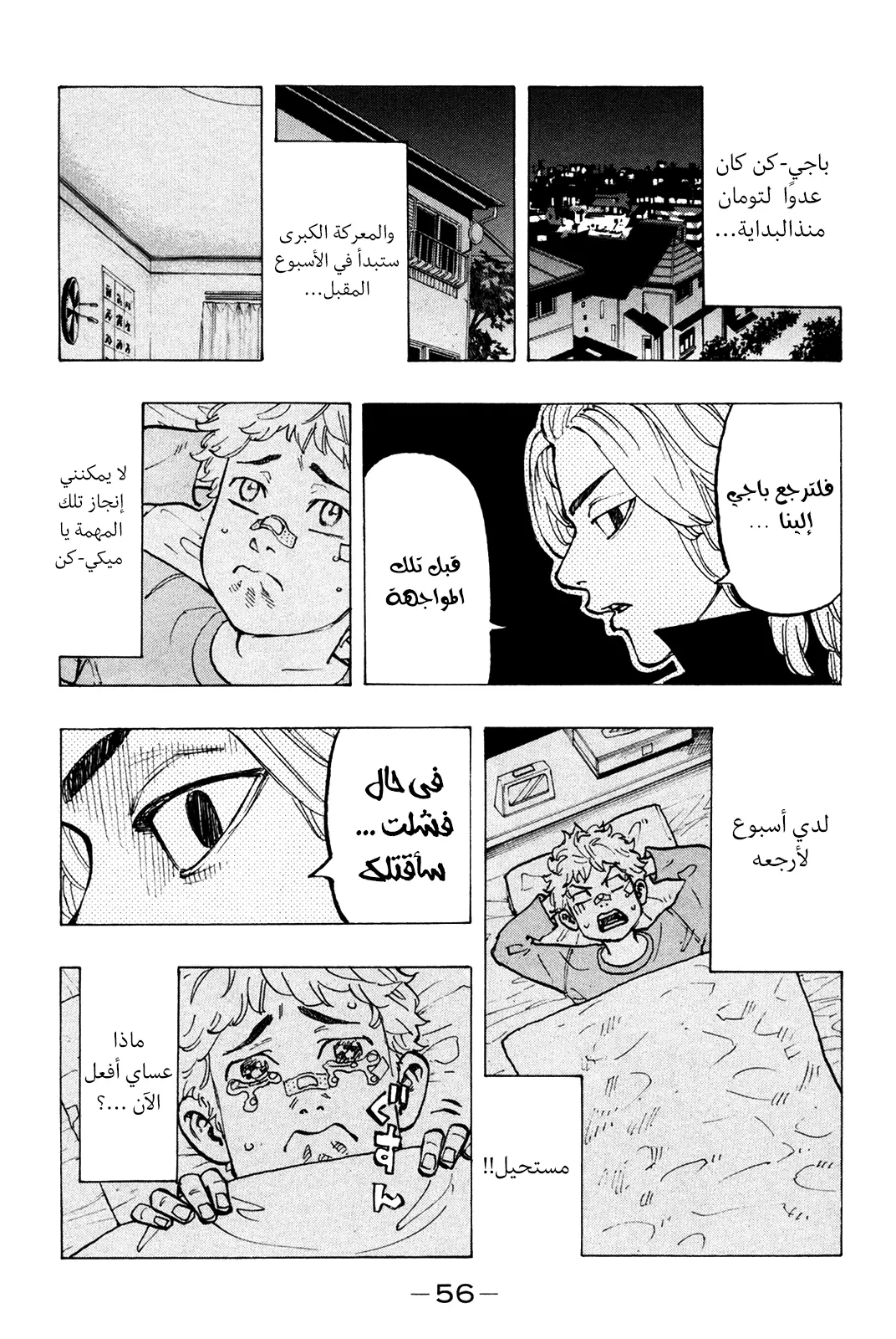Read Tokyo Revengers AR Manga Online
