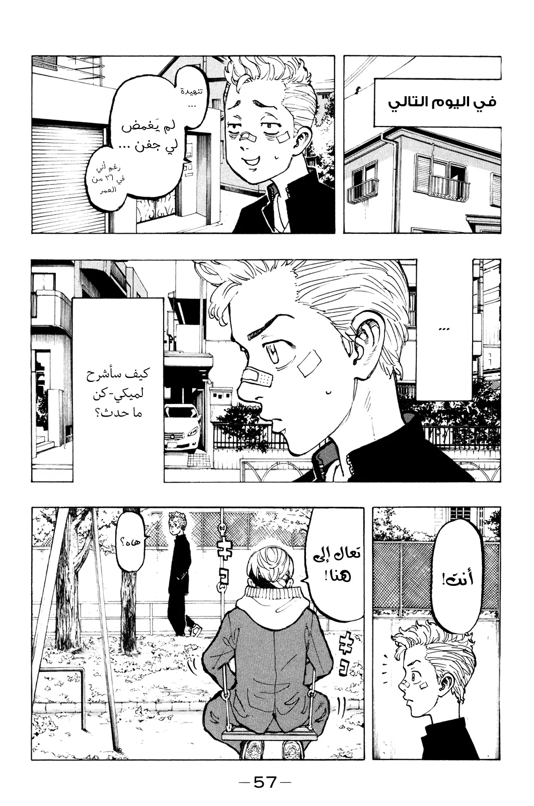 Read Tokyo Revengers AR Manga Online