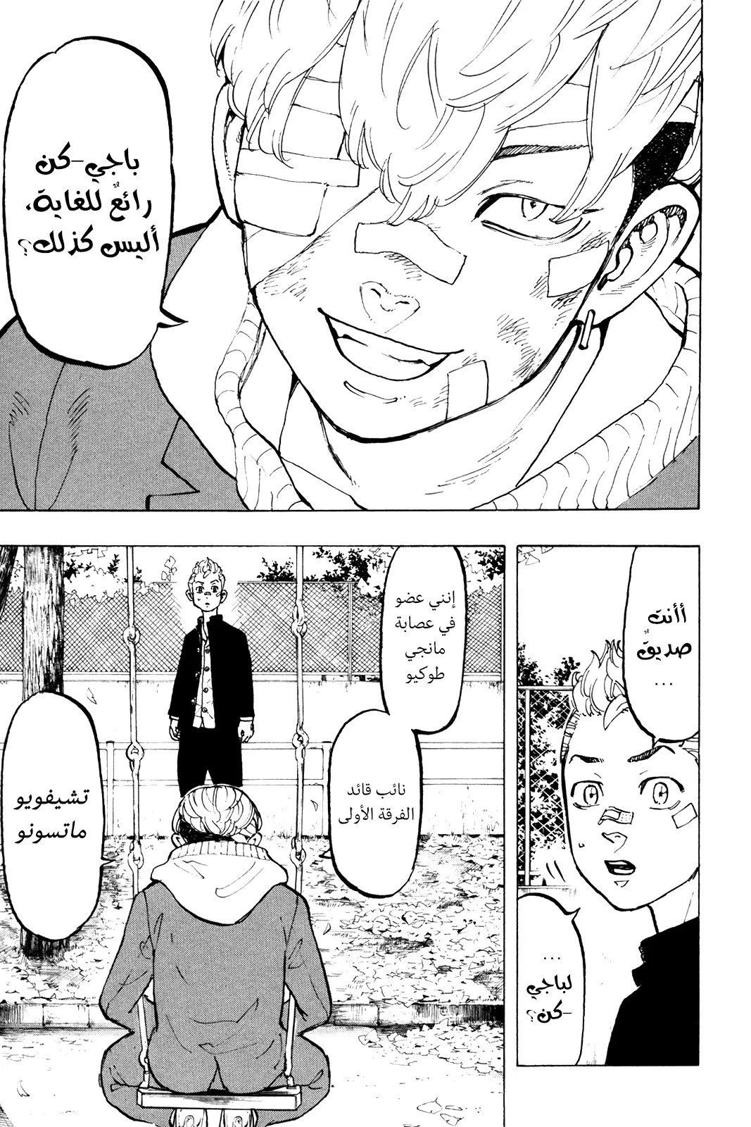 Read Tokyo Revengers AR Manga Online
