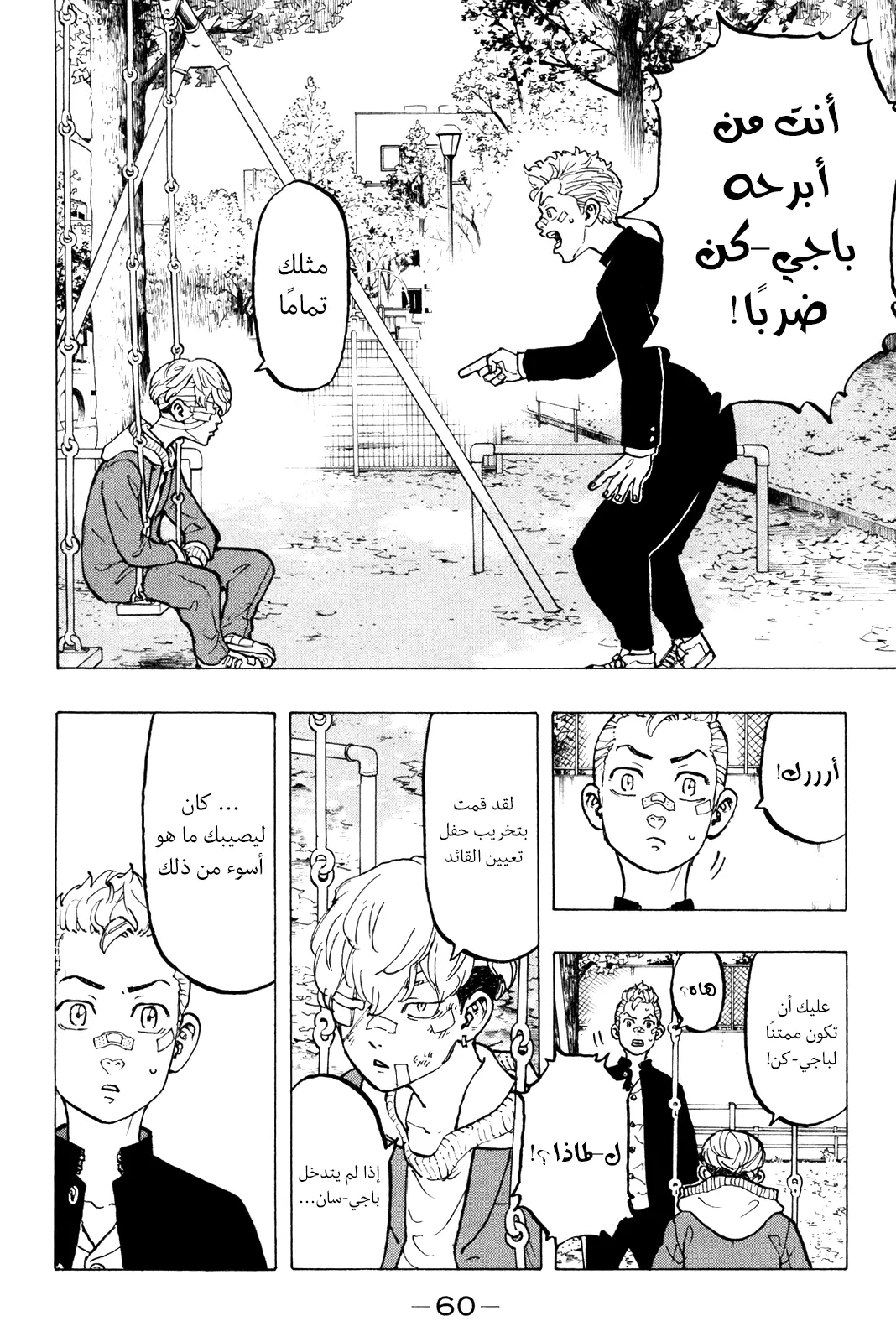 Read Tokyo Revengers AR Manga Online