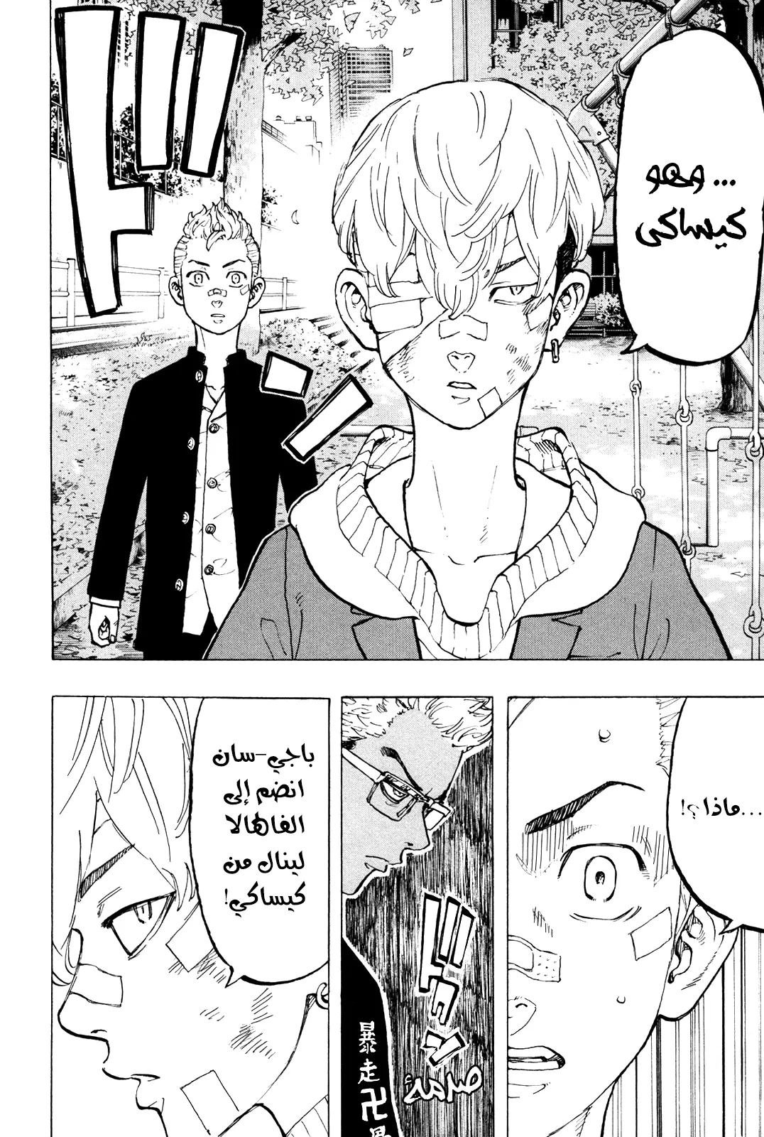 Read Tokyo Revengers AR Manga Online