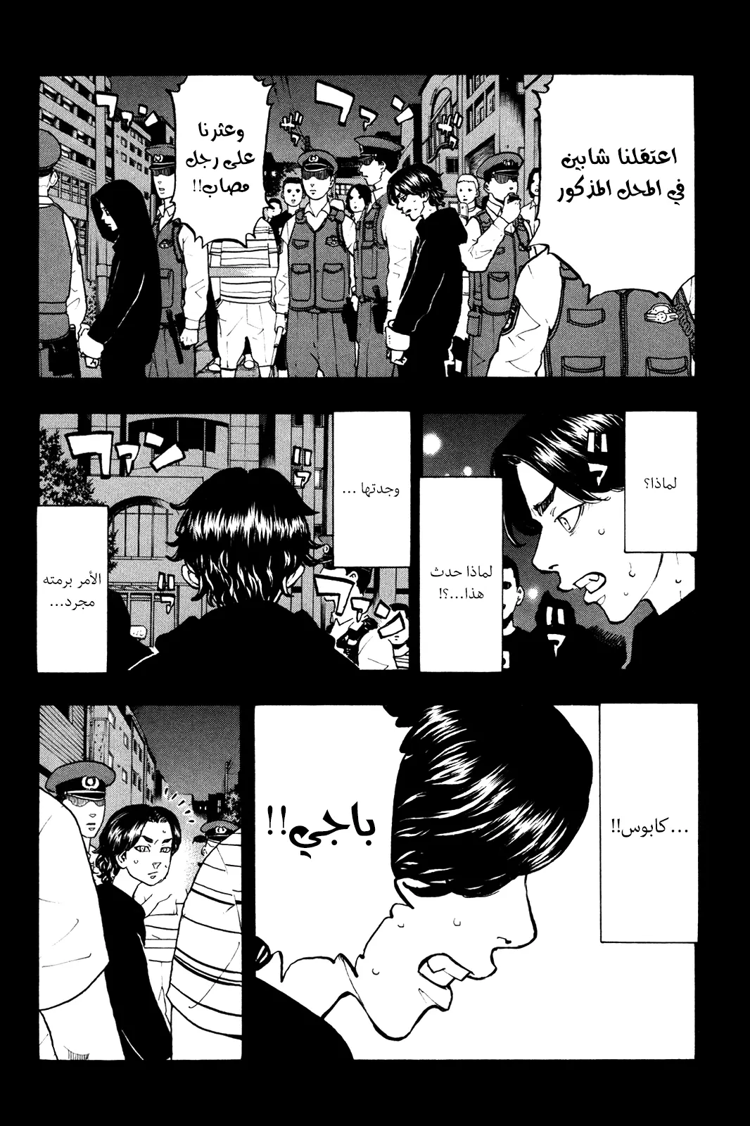 Read Tokyo Revengers AR Manga Online