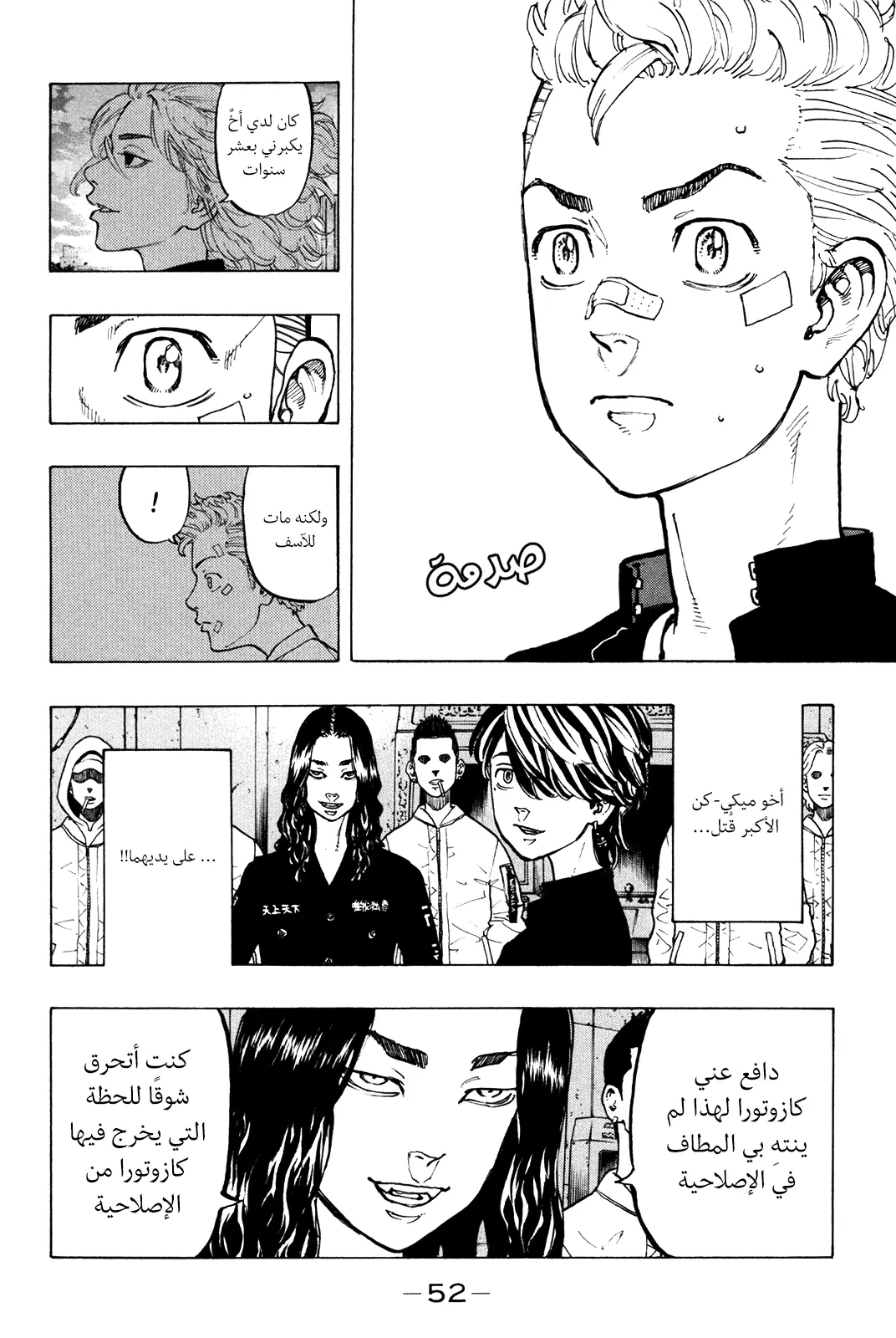 Read Tokyo Revengers AR Manga Online
