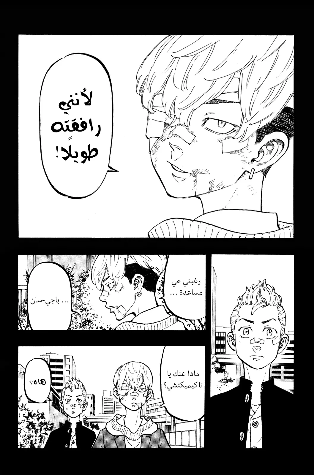 Read Tokyo Revengers AR Manga Online