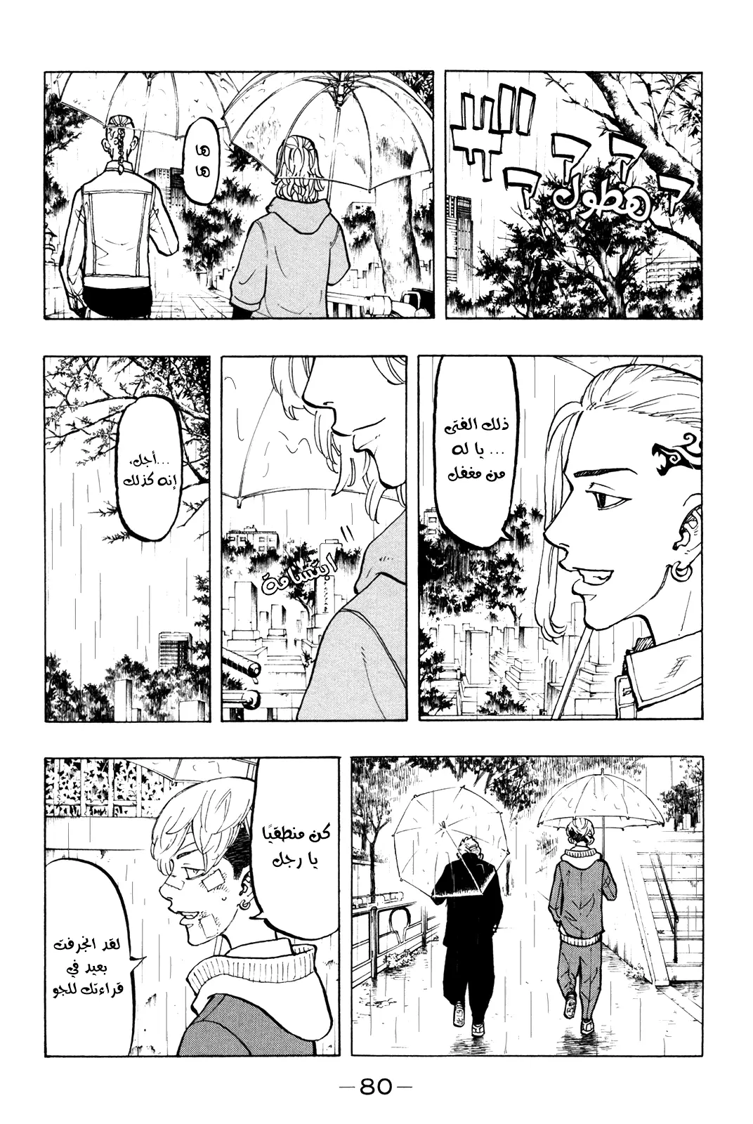 Read Tokyo Revengers AR Manga Online