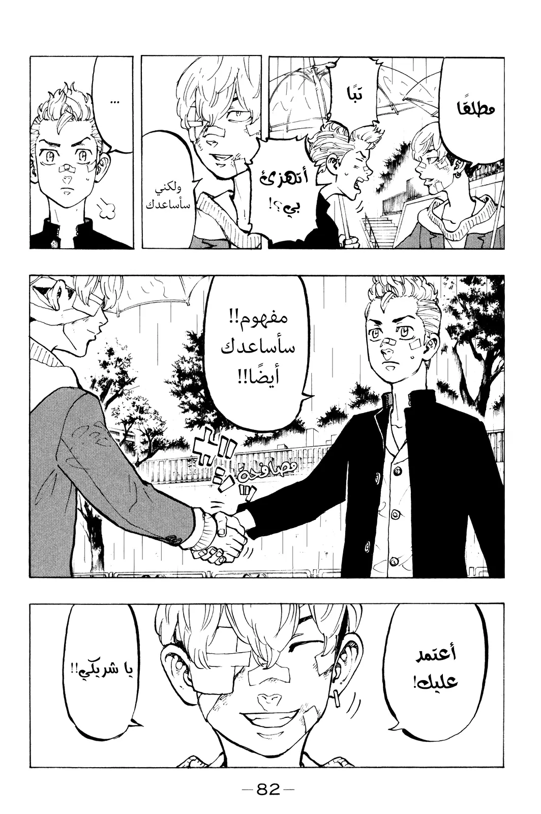 Read Tokyo Revengers AR Manga Online