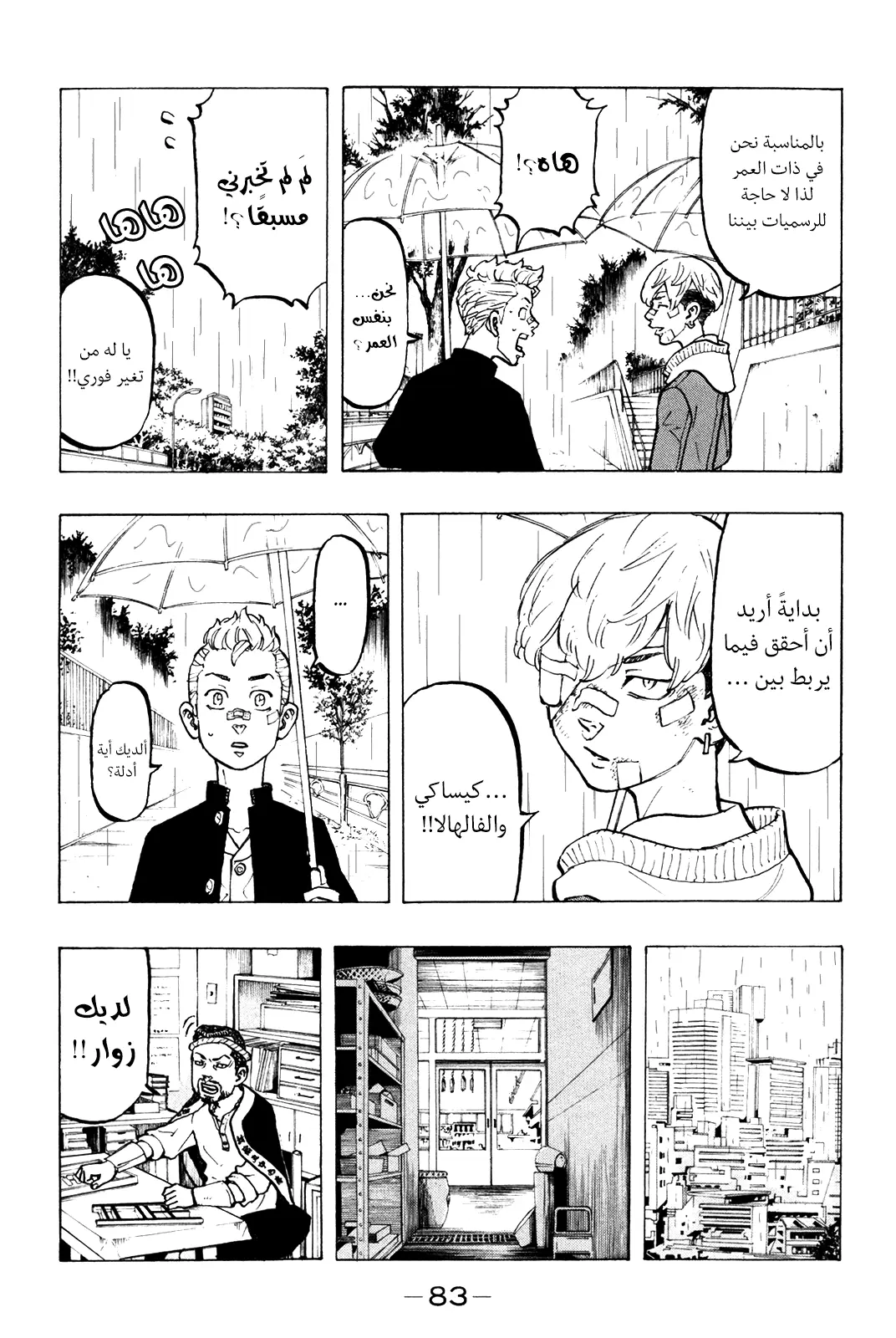 Read Tokyo Revengers AR Manga Online