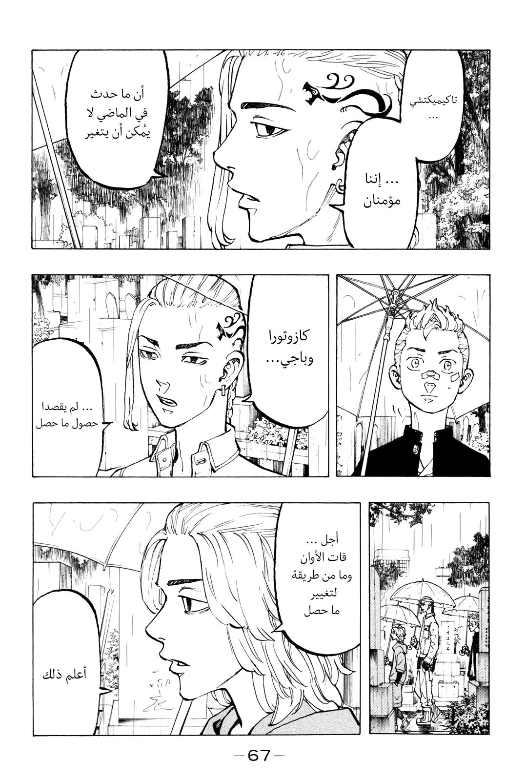 Read Tokyo Revengers AR Manga Online