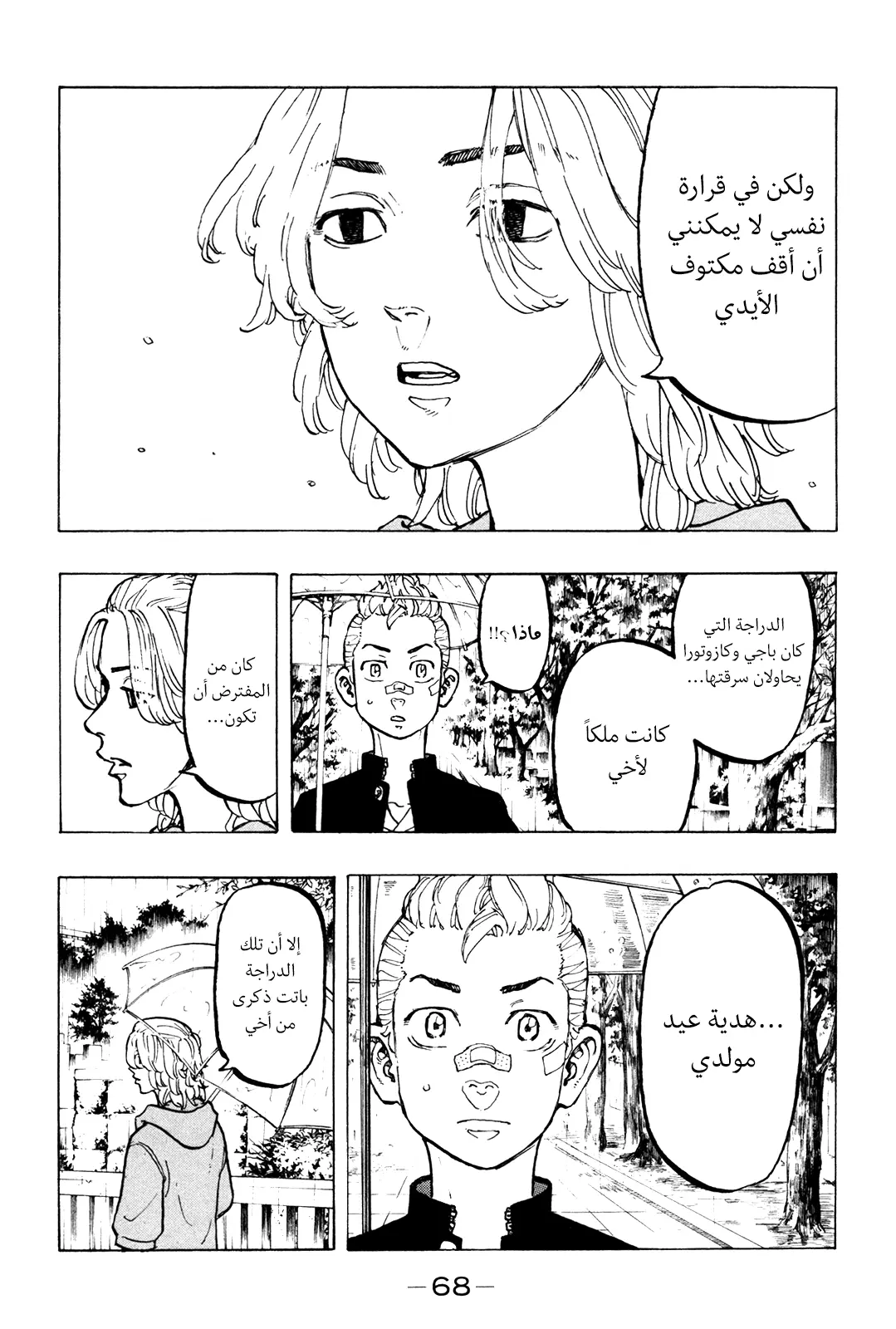 Read Tokyo Revengers AR Manga Online