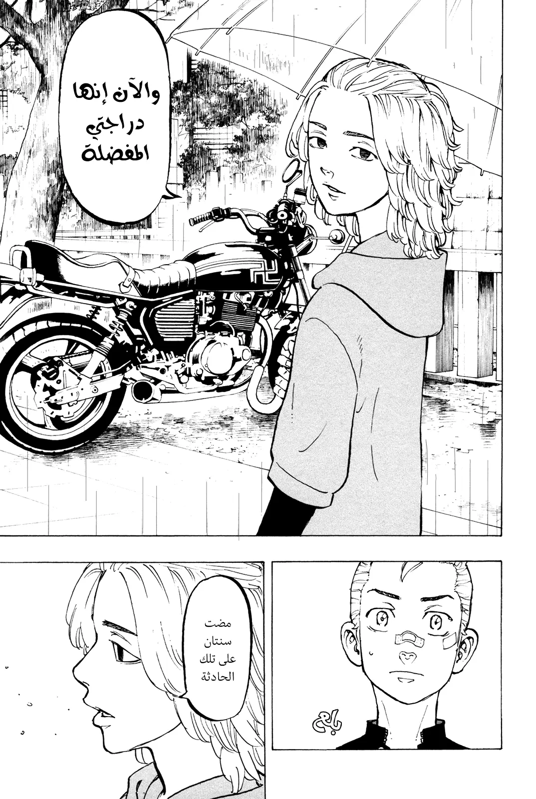 Read Tokyo Revengers AR Manga Online